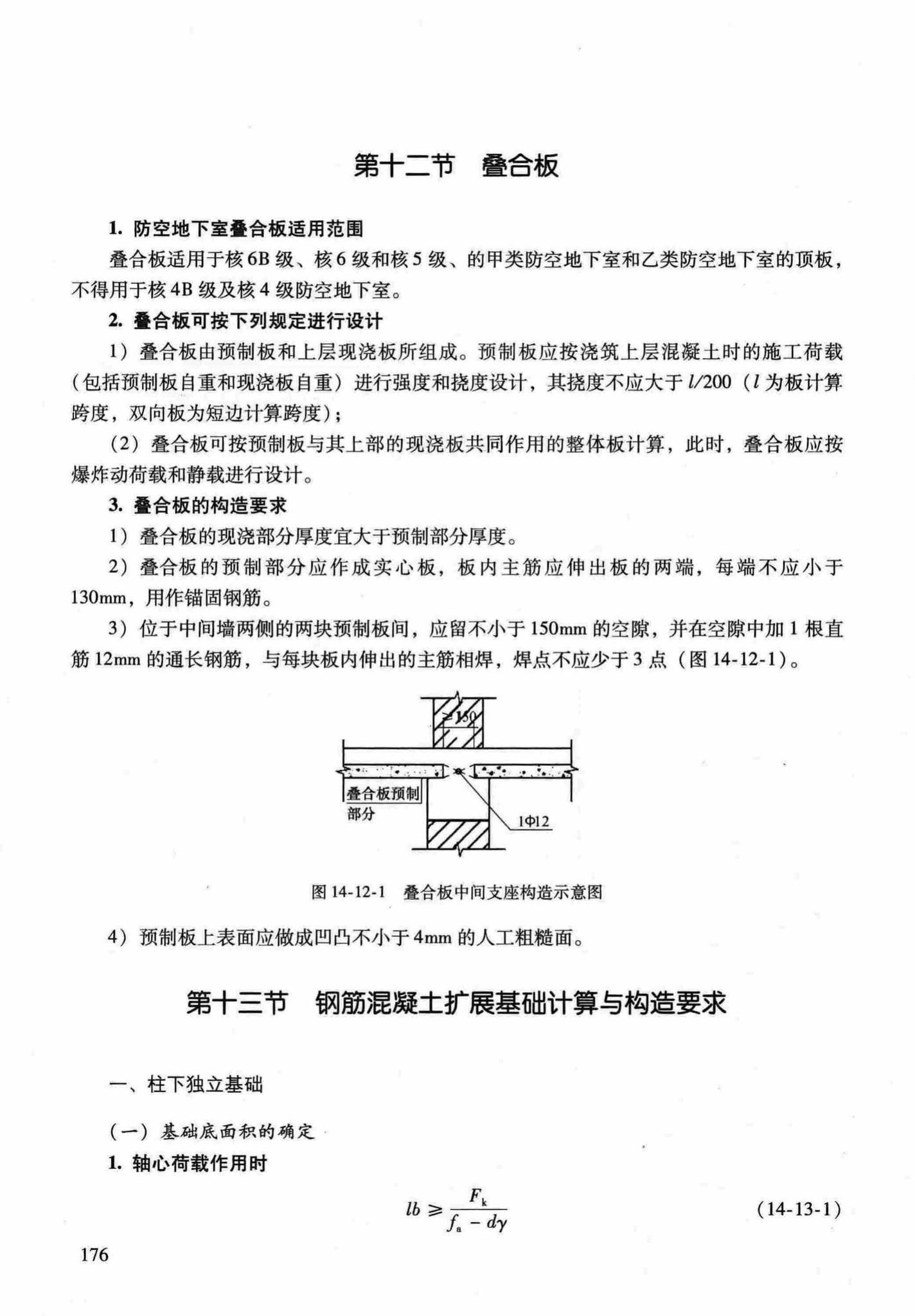 RFJ04-2015-1--防空地下室结构设计手册(第一册)