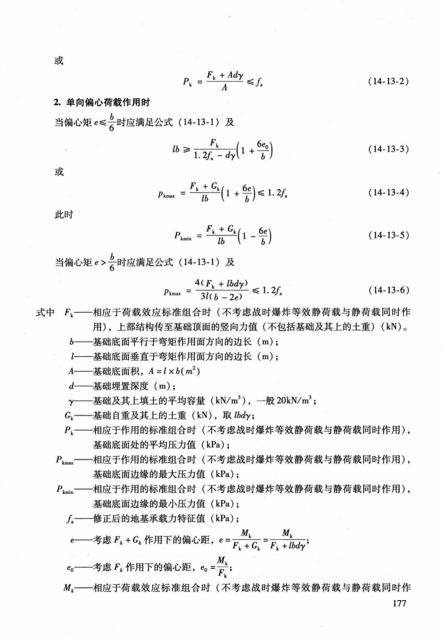 RFJ04-2015-1--防空地下室结构设计手册(第一册)