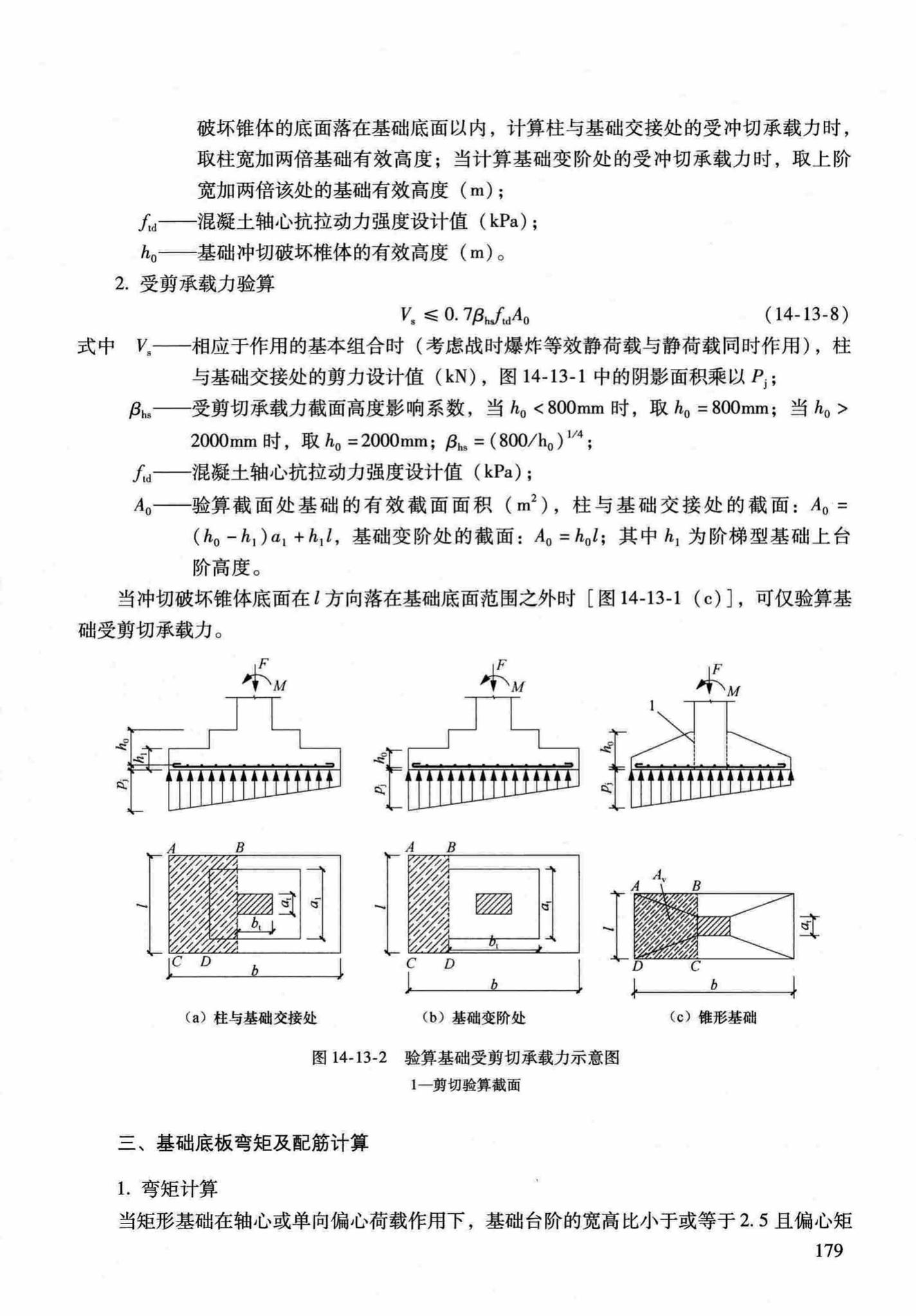 RFJ04-2015-1--防空地下室结构设计手册(第一册)