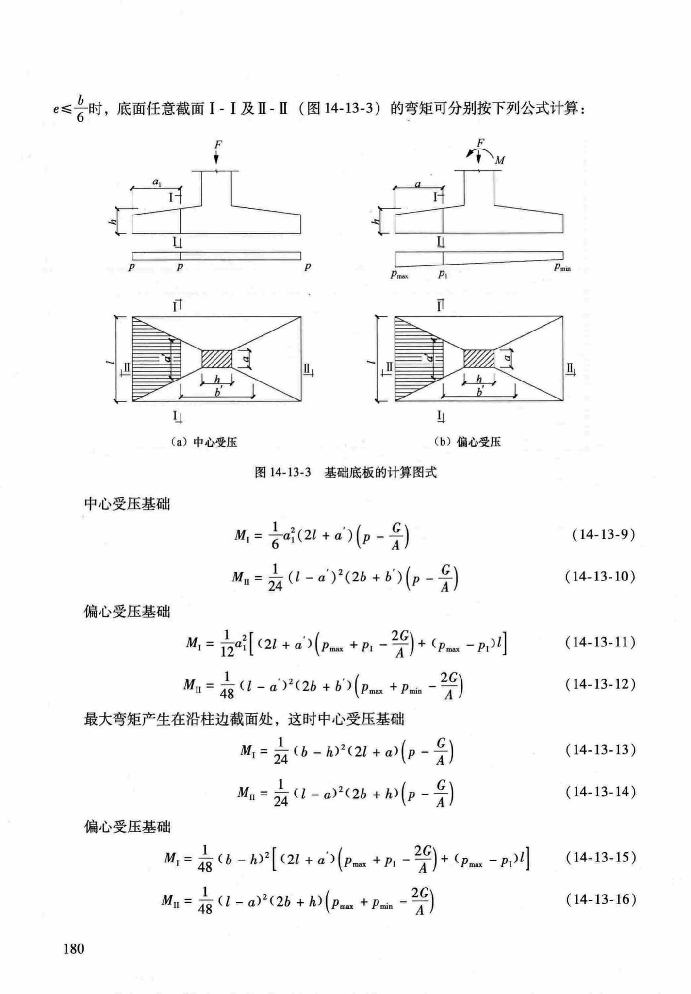 RFJ04-2015-1--防空地下室结构设计手册(第一册)