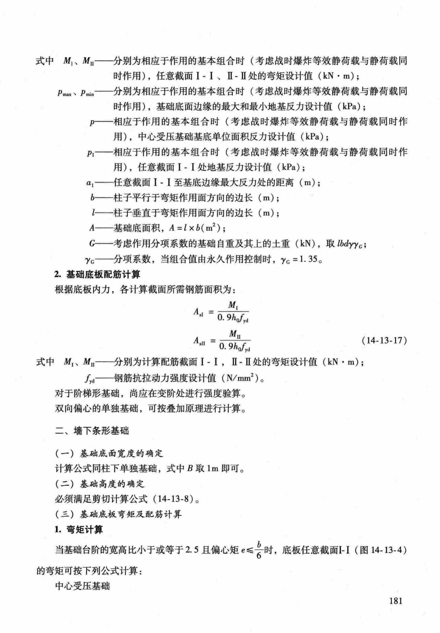 RFJ04-2015-1--防空地下室结构设计手册(第一册)