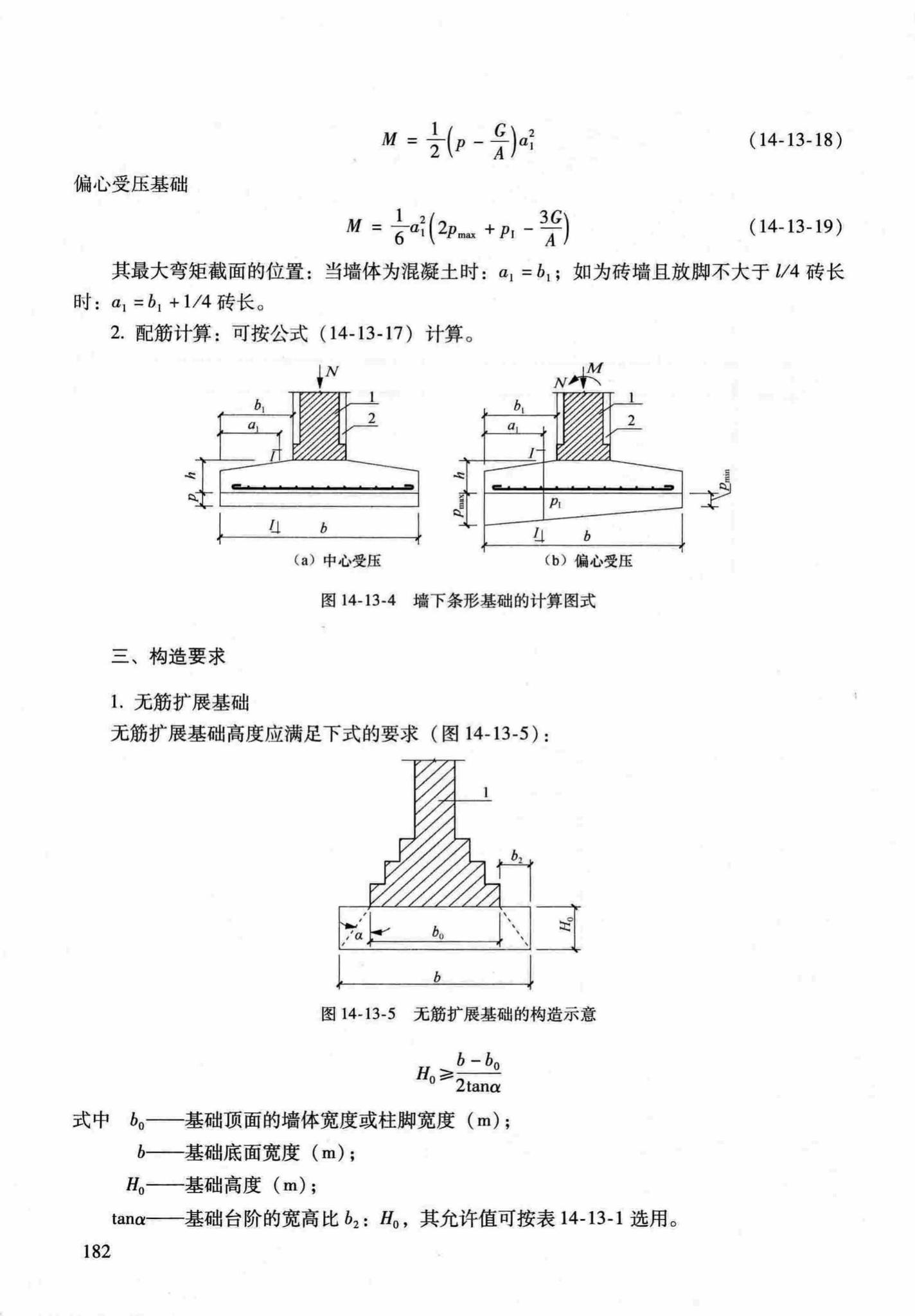 RFJ04-2015-1--防空地下室结构设计手册(第一册)