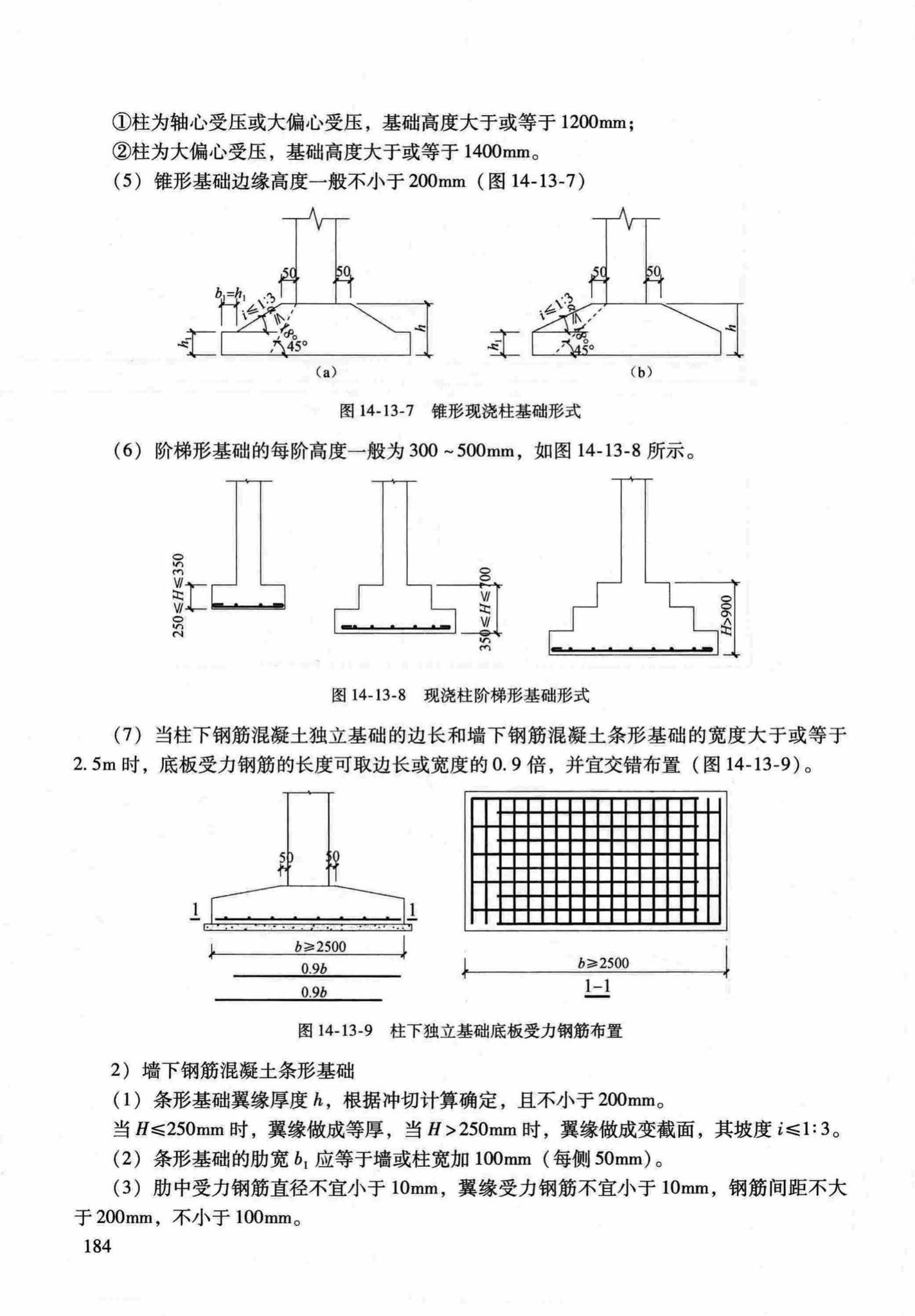 RFJ04-2015-1--防空地下室结构设计手册(第一册)