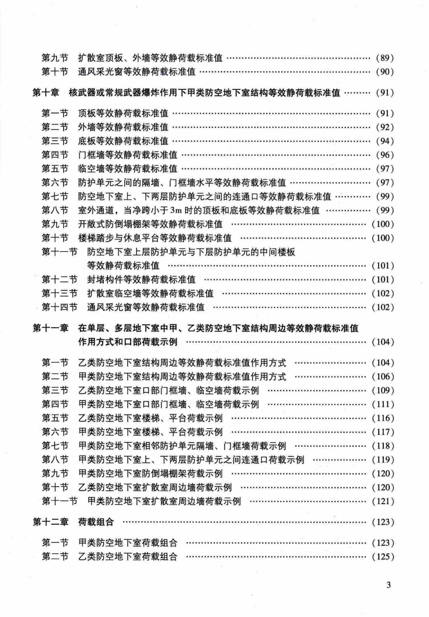 RFJ04-2015-1--防空地下室结构设计手册(第一册)