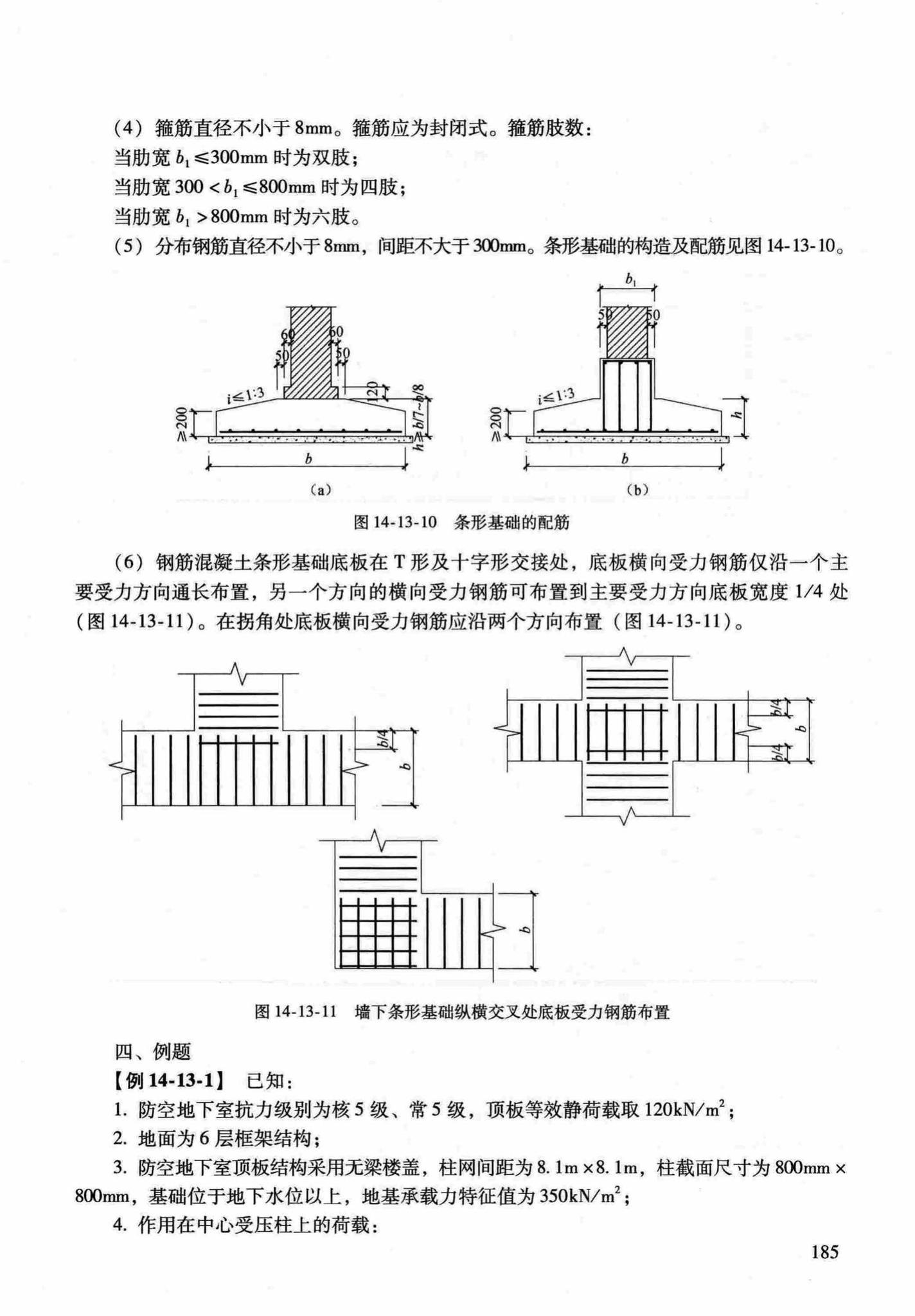 RFJ04-2015-1--防空地下室结构设计手册(第一册)