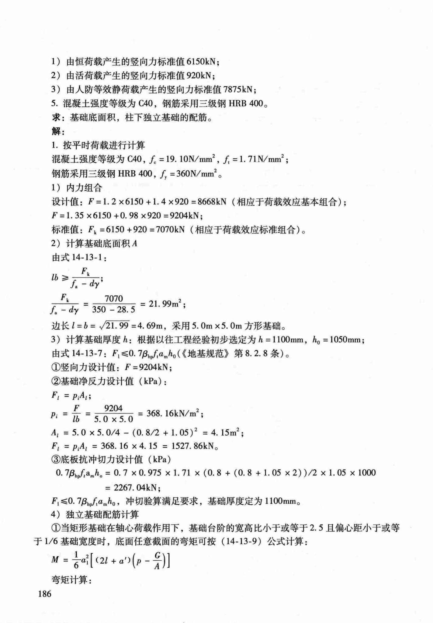 RFJ04-2015-1--防空地下室结构设计手册(第一册)