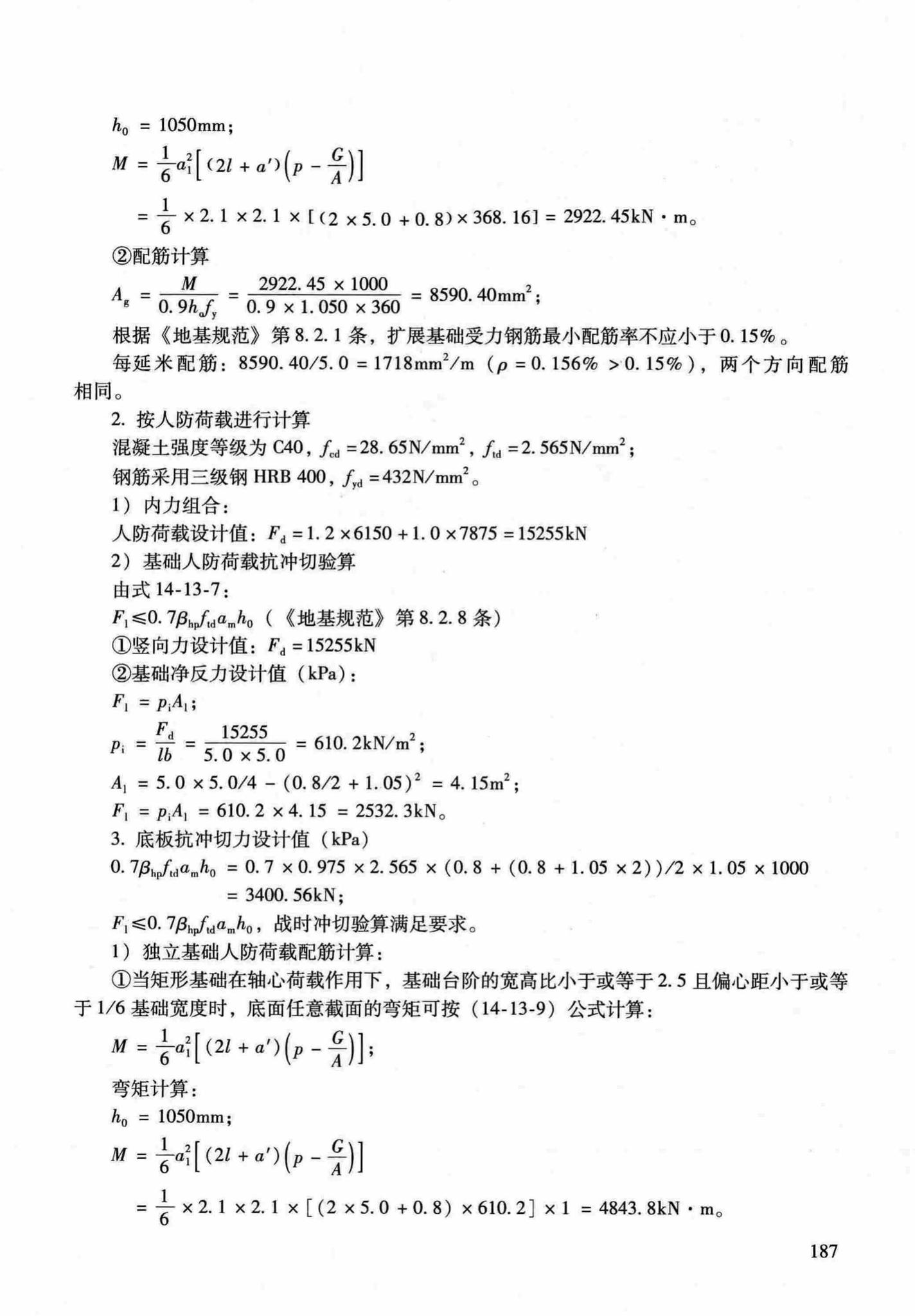 RFJ04-2015-1--防空地下室结构设计手册(第一册)