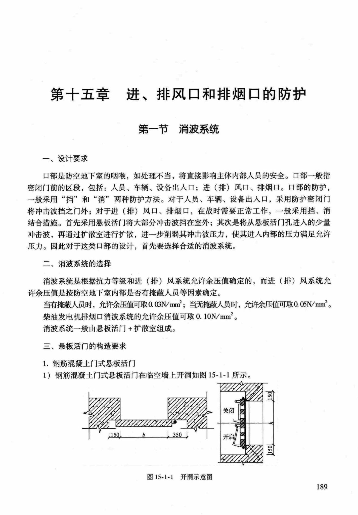 RFJ04-2015-1--防空地下室结构设计手册(第一册)