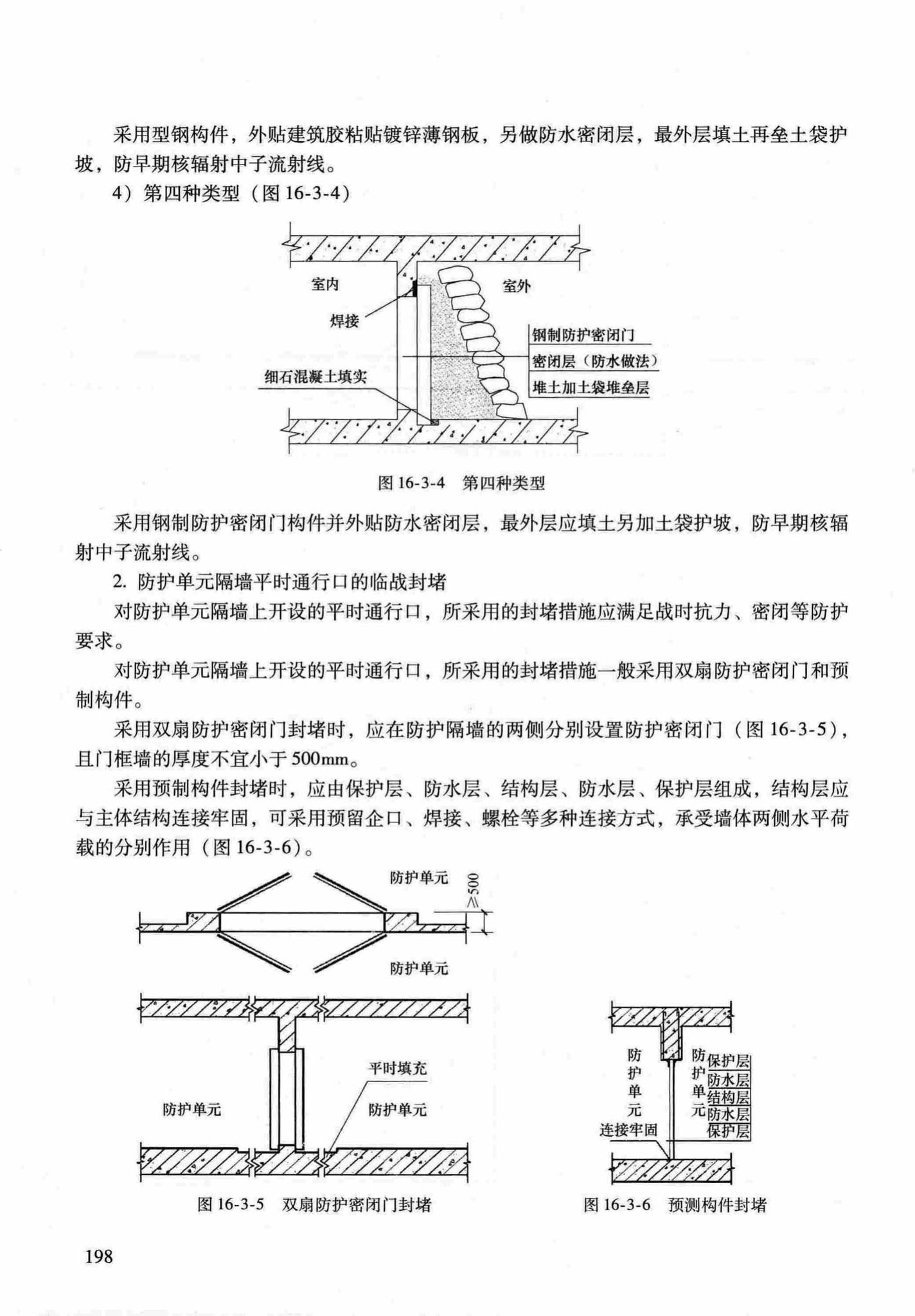 RFJ04-2015-1--防空地下室结构设计手册(第一册)