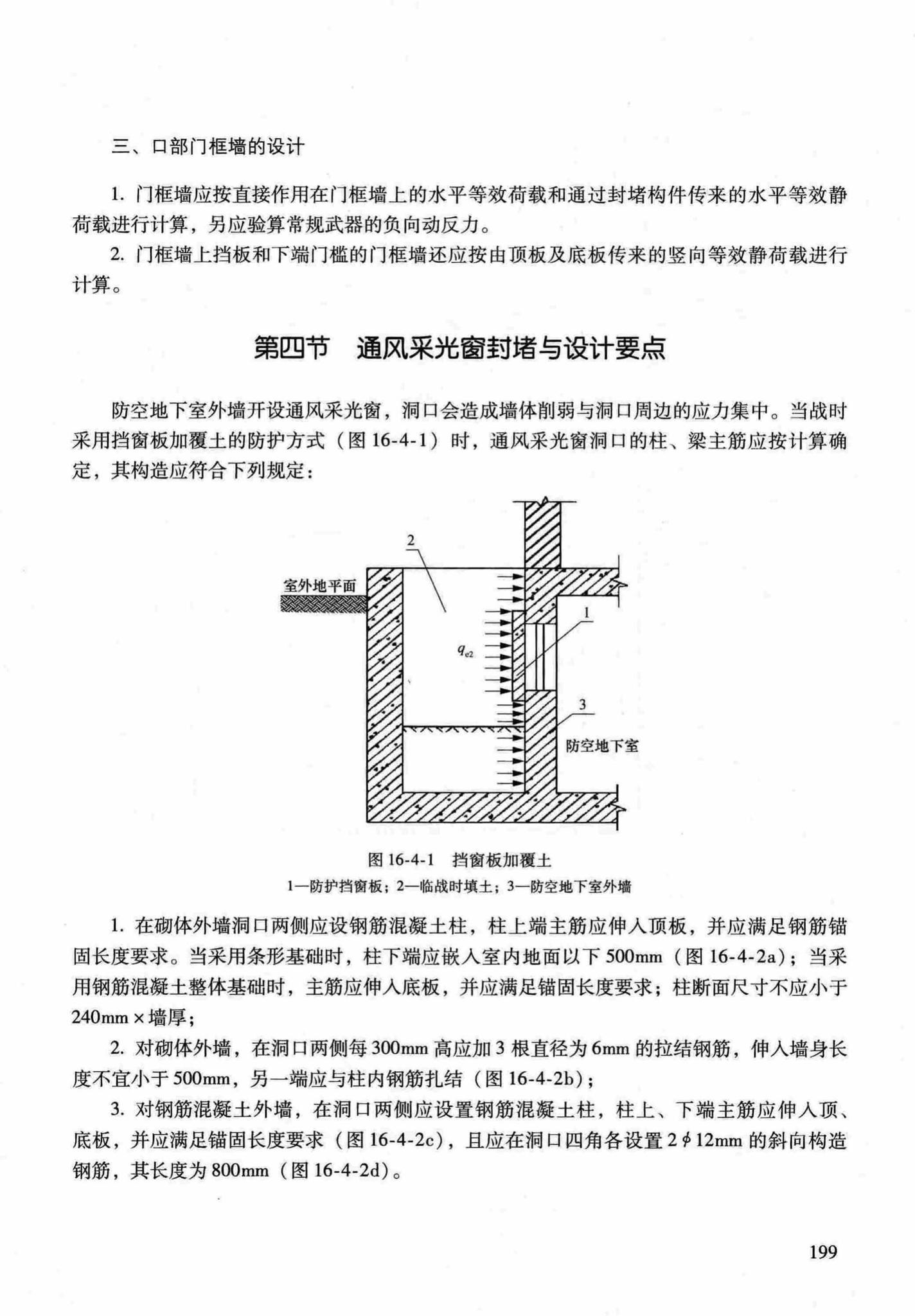 RFJ04-2015-1--防空地下室结构设计手册(第一册)