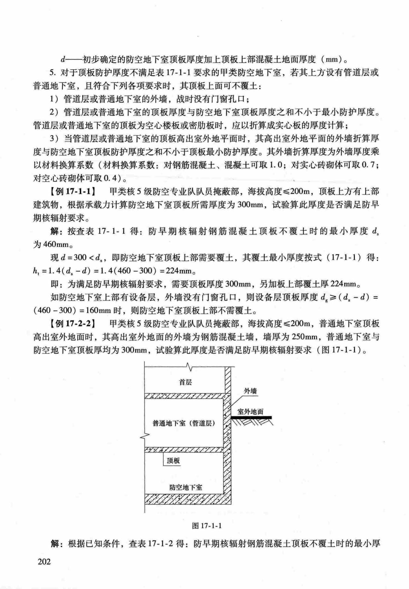 RFJ04-2015-1--防空地下室结构设计手册(第一册)