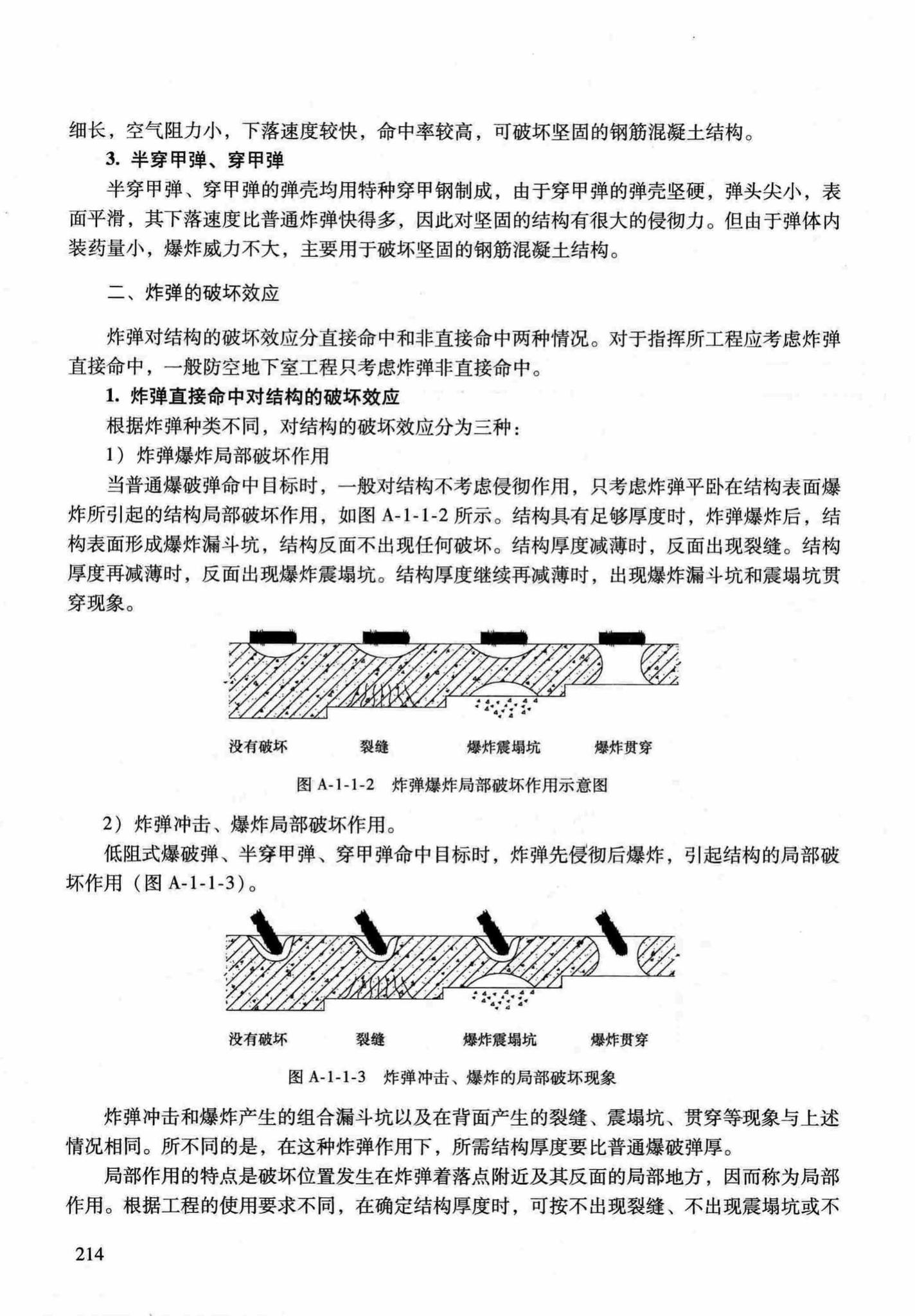 RFJ04-2015-1--防空地下室结构设计手册(第一册)