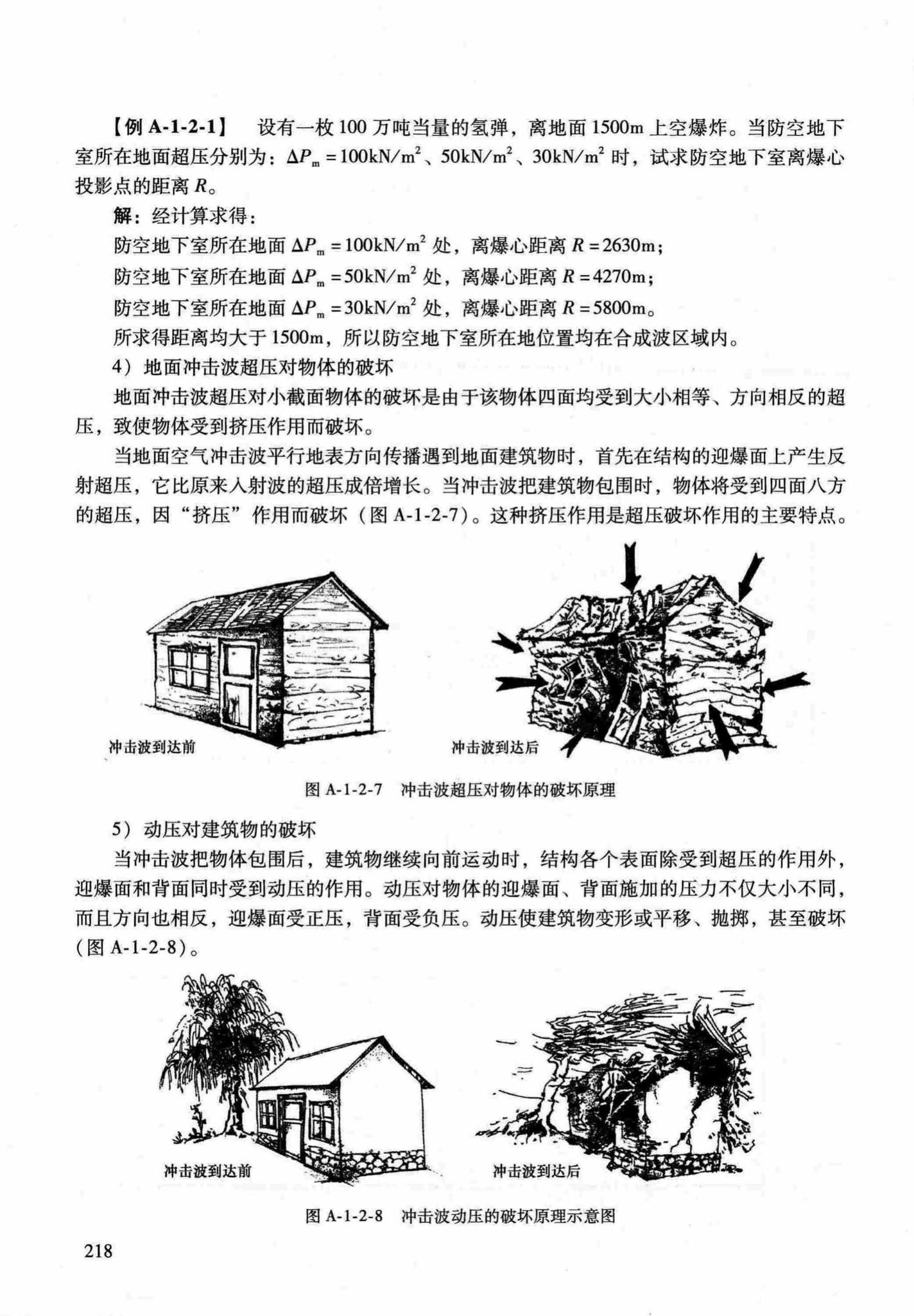 RFJ04-2015-1--防空地下室结构设计手册(第一册)