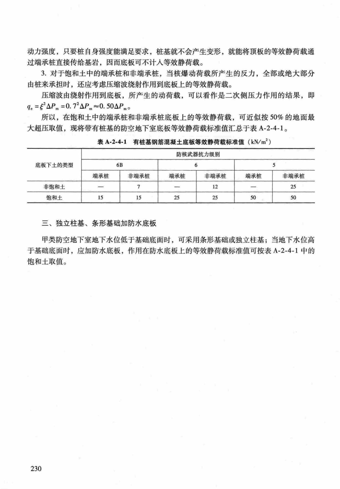 RFJ04-2015-1--防空地下室结构设计手册(第一册)