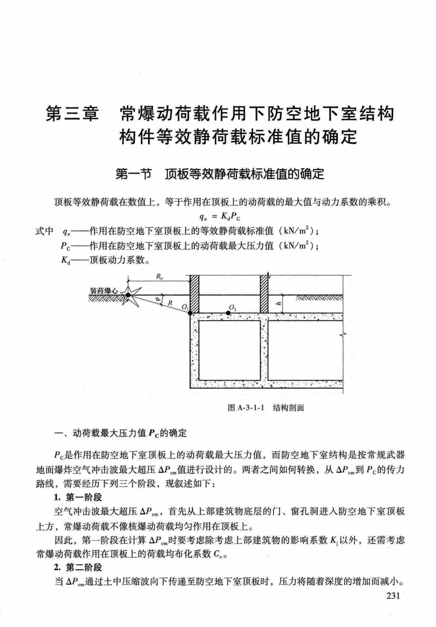 RFJ04-2015-1--防空地下室结构设计手册(第一册)