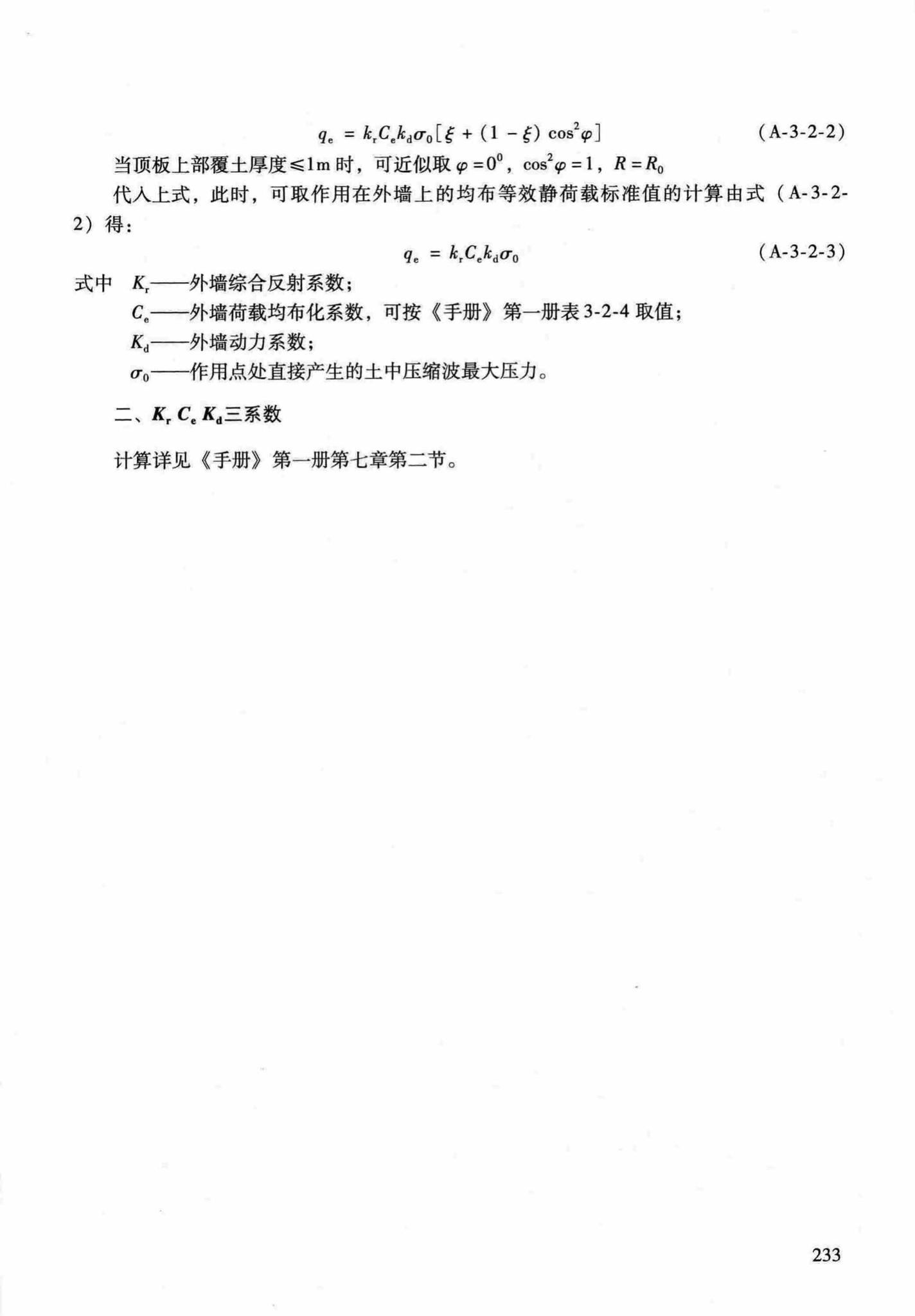 RFJ04-2015-1--防空地下室结构设计手册(第一册)