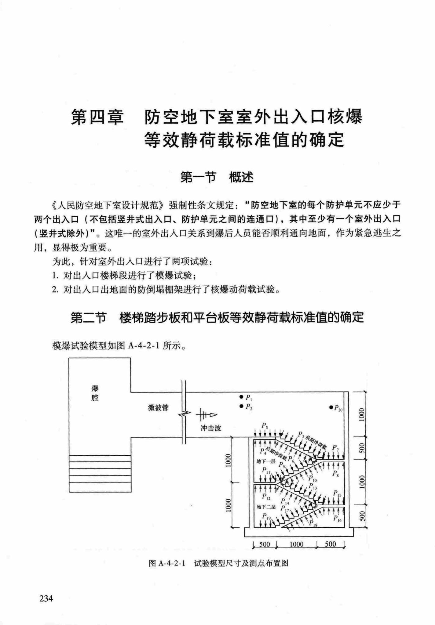 RFJ04-2015-1--防空地下室结构设计手册(第一册)