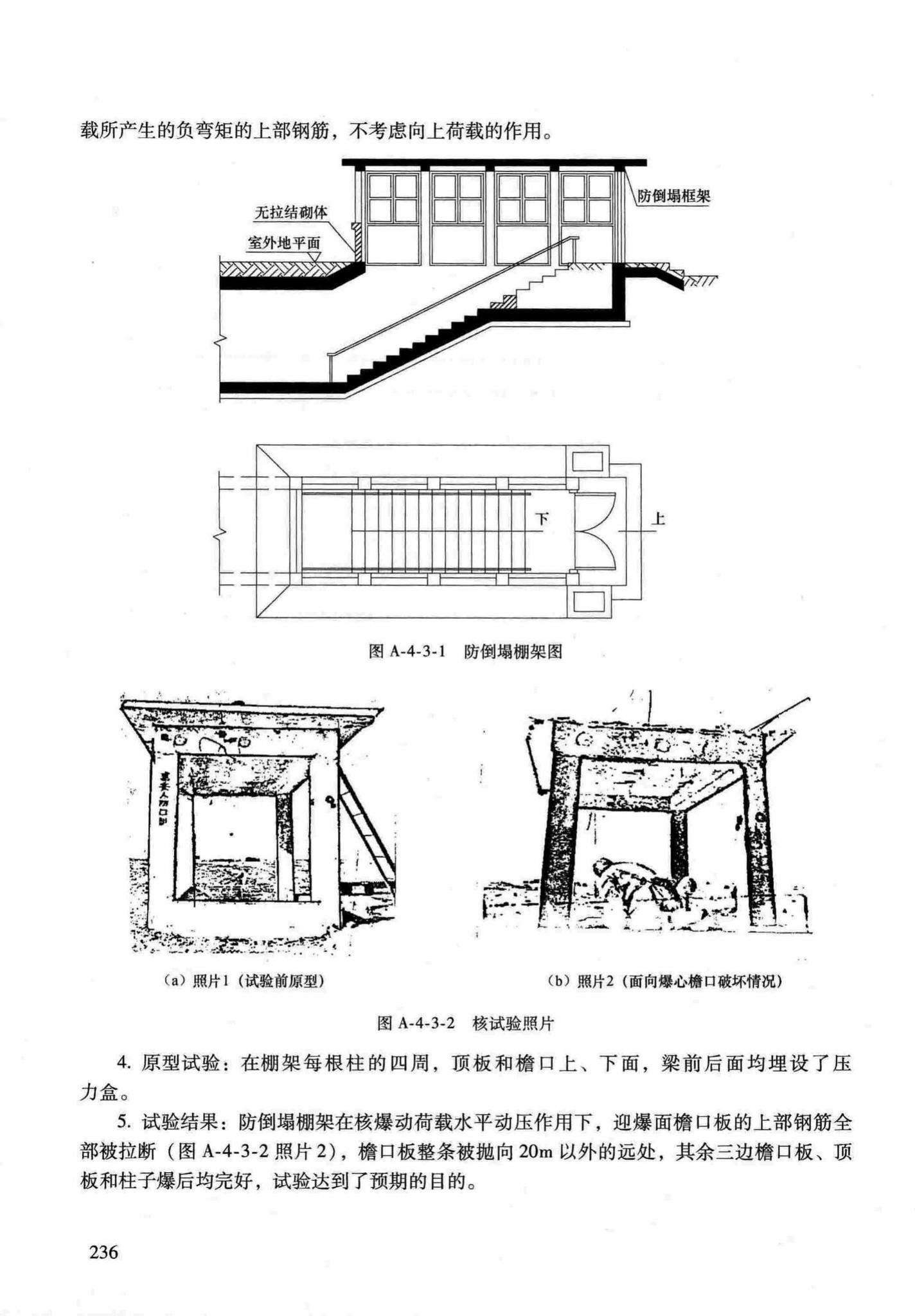 RFJ04-2015-1--防空地下室结构设计手册(第一册)