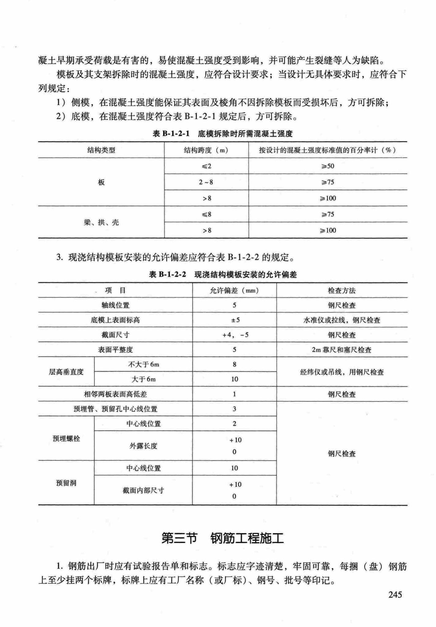 RFJ04-2015-1--防空地下室结构设计手册(第一册)