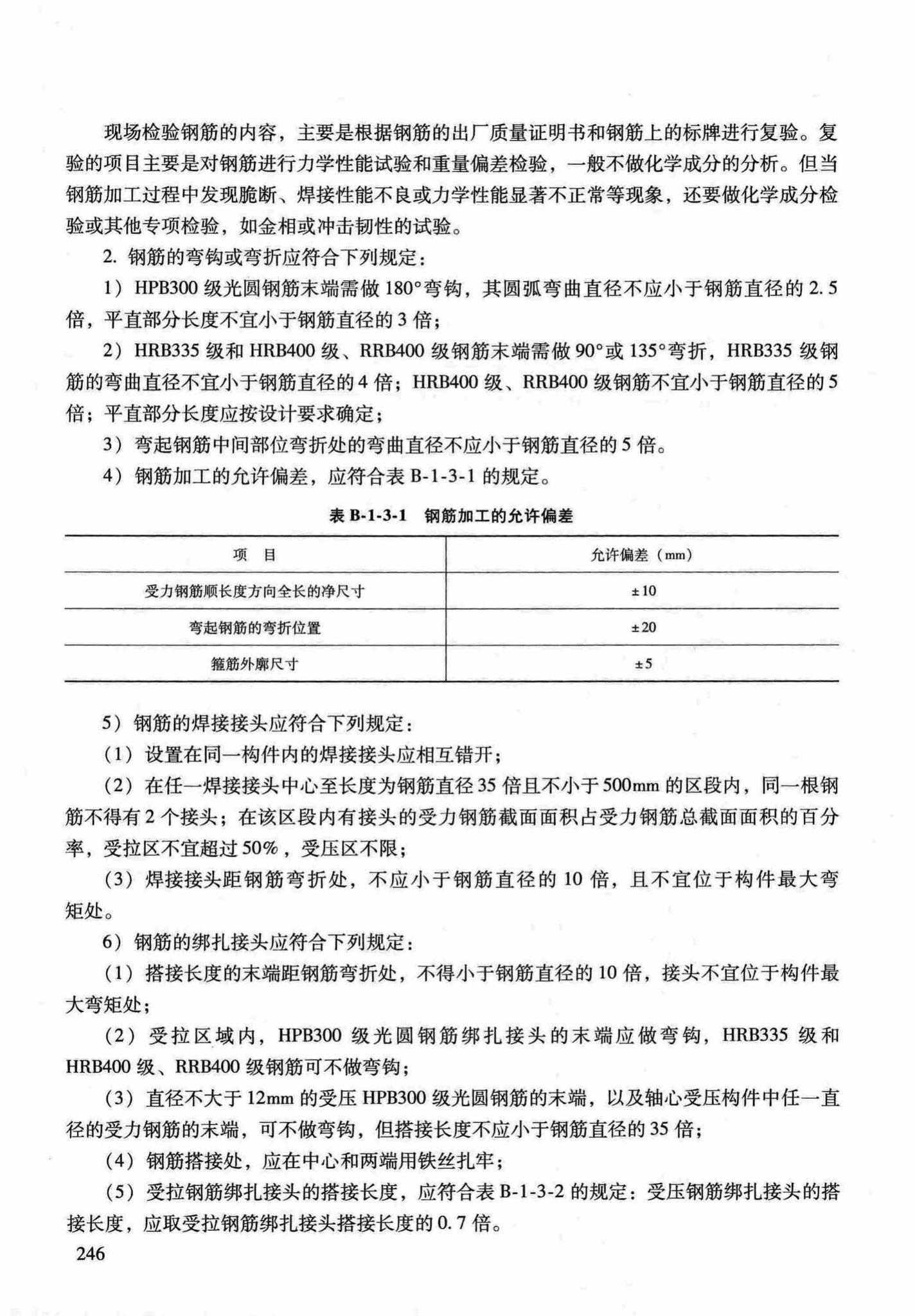 RFJ04-2015-1--防空地下室结构设计手册(第一册)