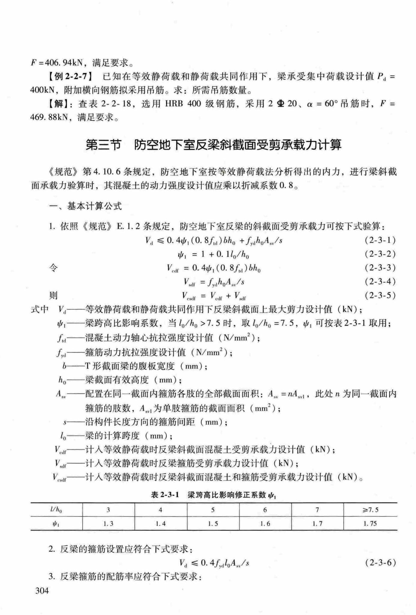 RFJ04-2015-3--防空地下室结构设计手册(第三册)