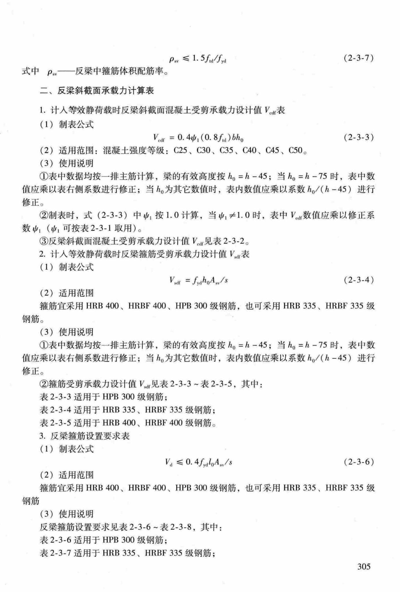 RFJ04-2015-3--防空地下室结构设计手册(第三册)