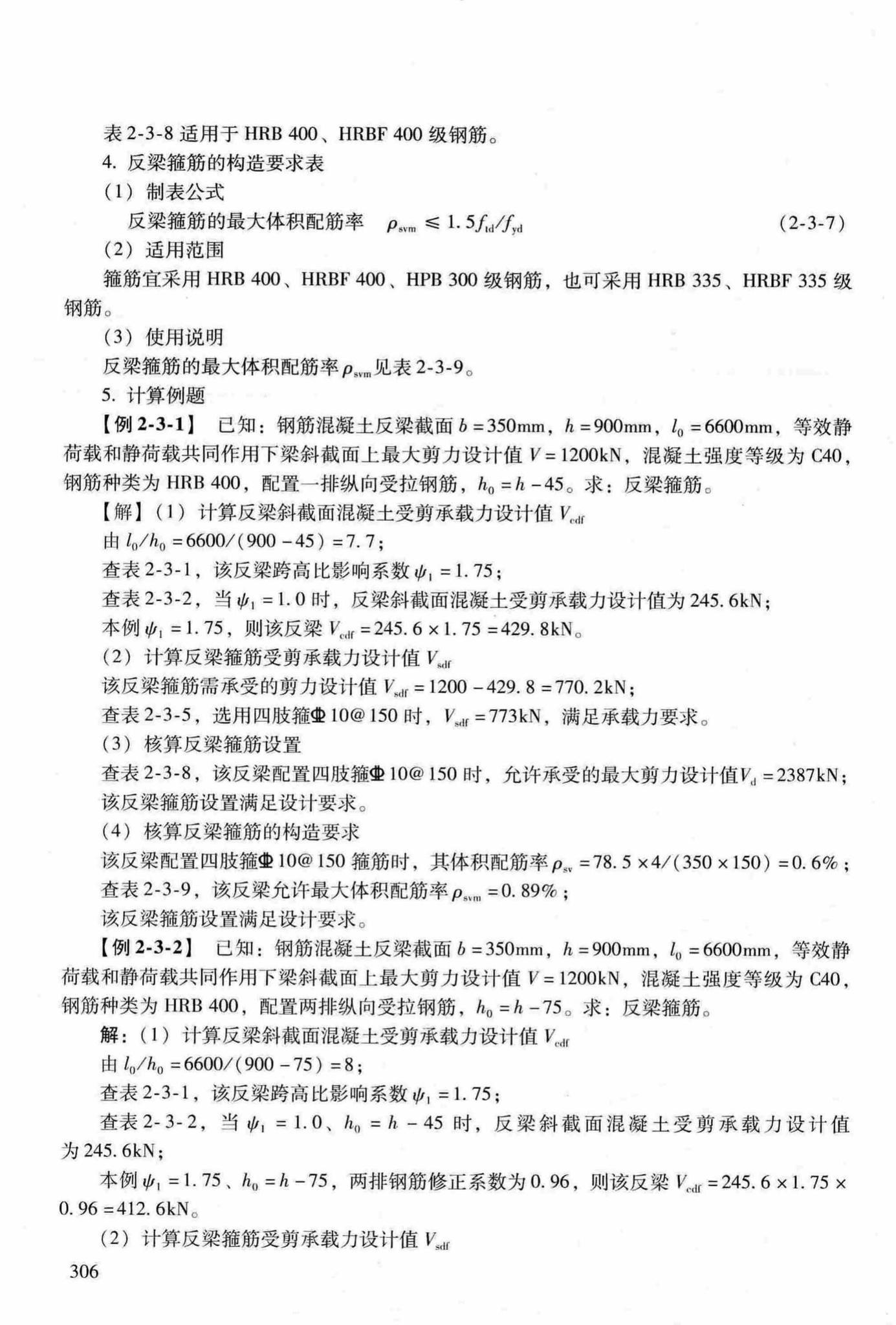 RFJ04-2015-3--防空地下室结构设计手册(第三册)