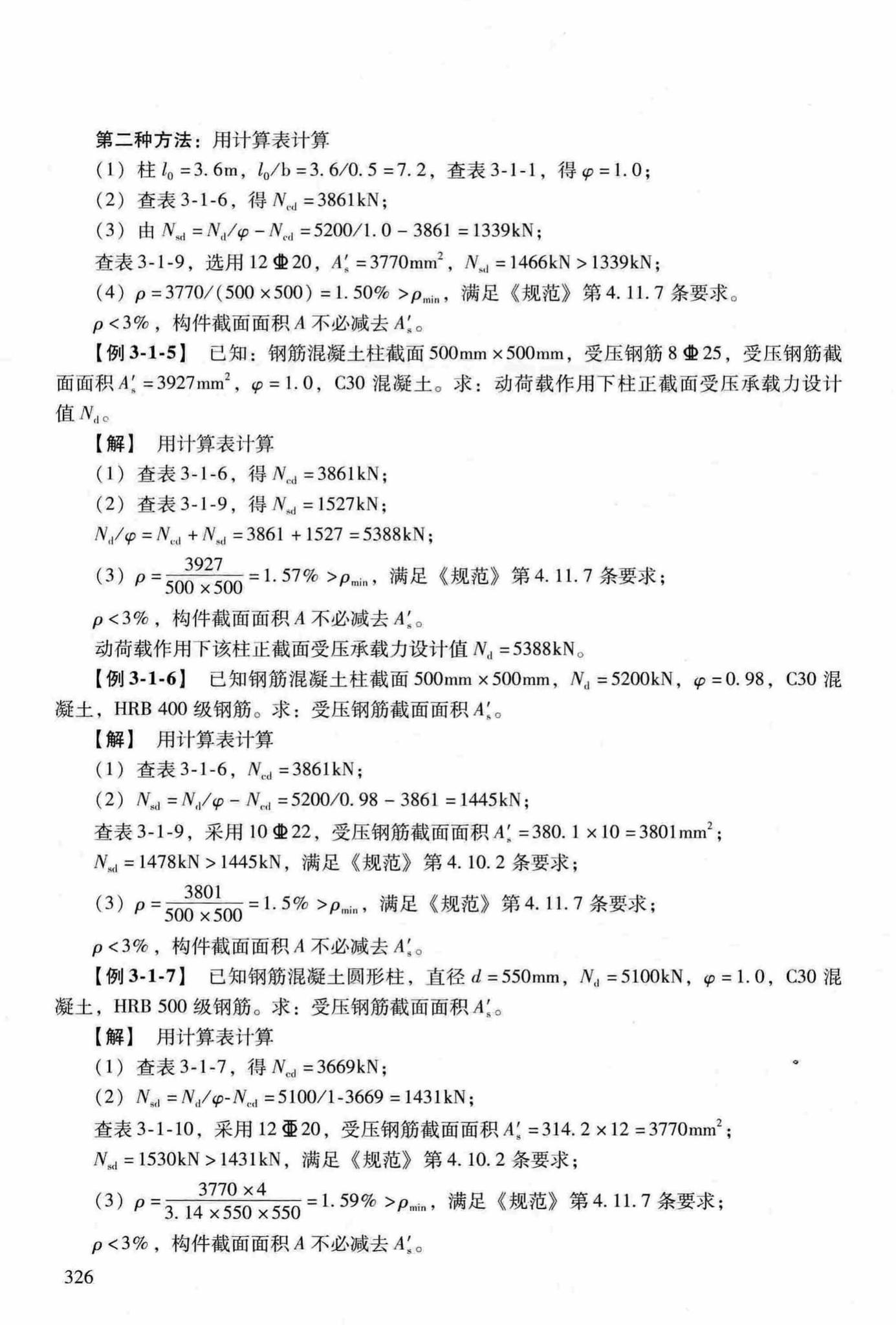 RFJ04-2015-3--防空地下室结构设计手册(第三册)