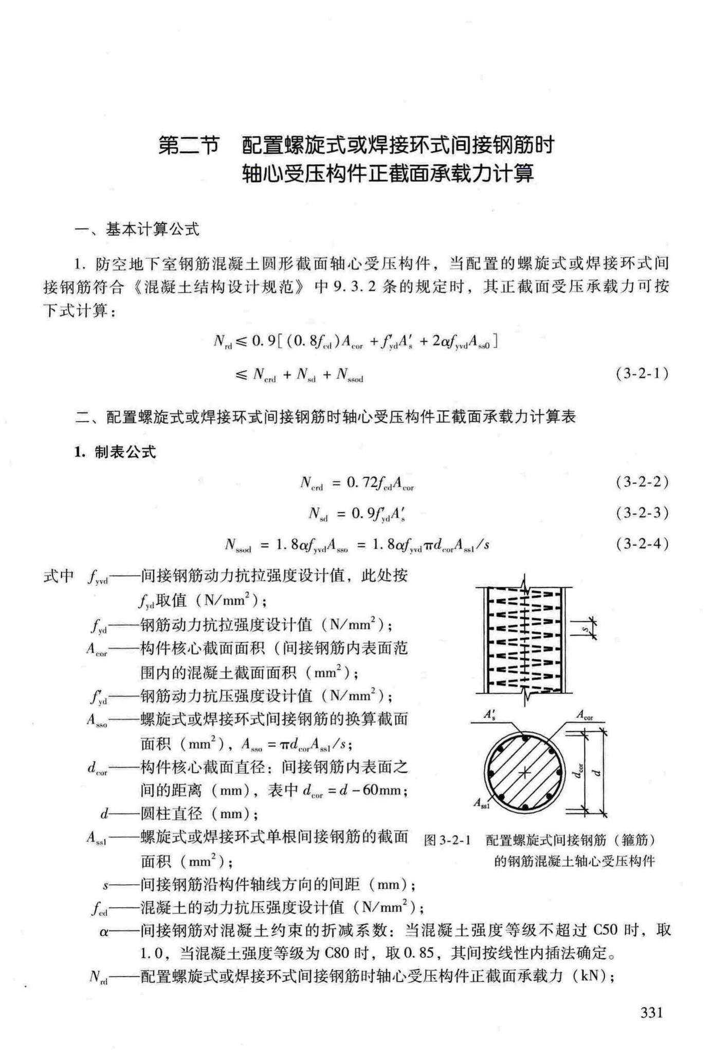 RFJ04-2015-3--防空地下室结构设计手册(第三册)