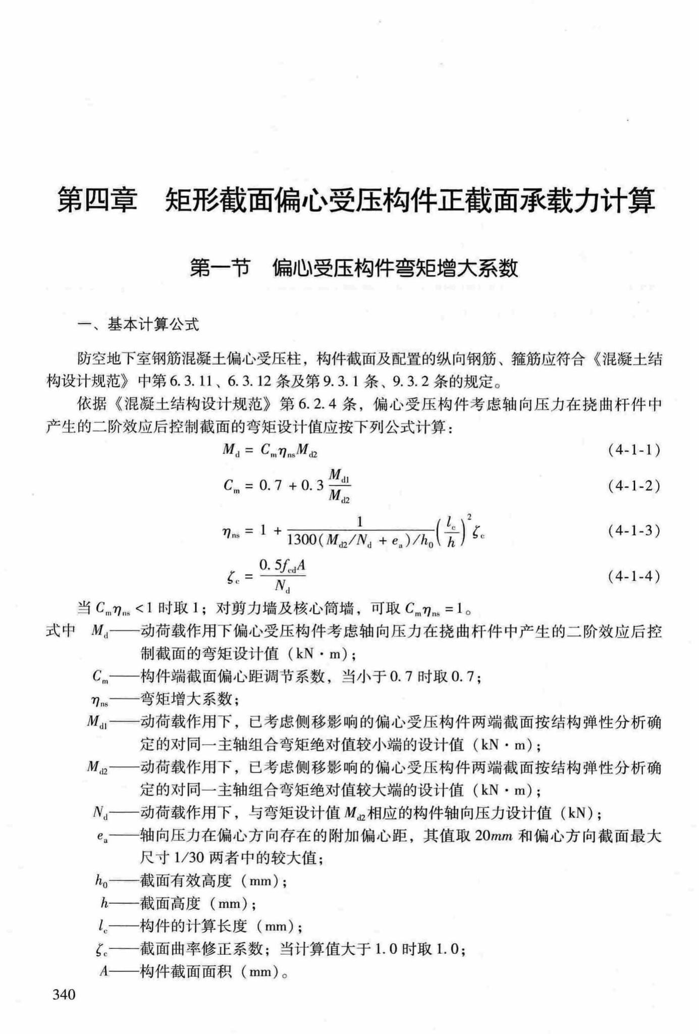 RFJ04-2015-3--防空地下室结构设计手册(第三册)