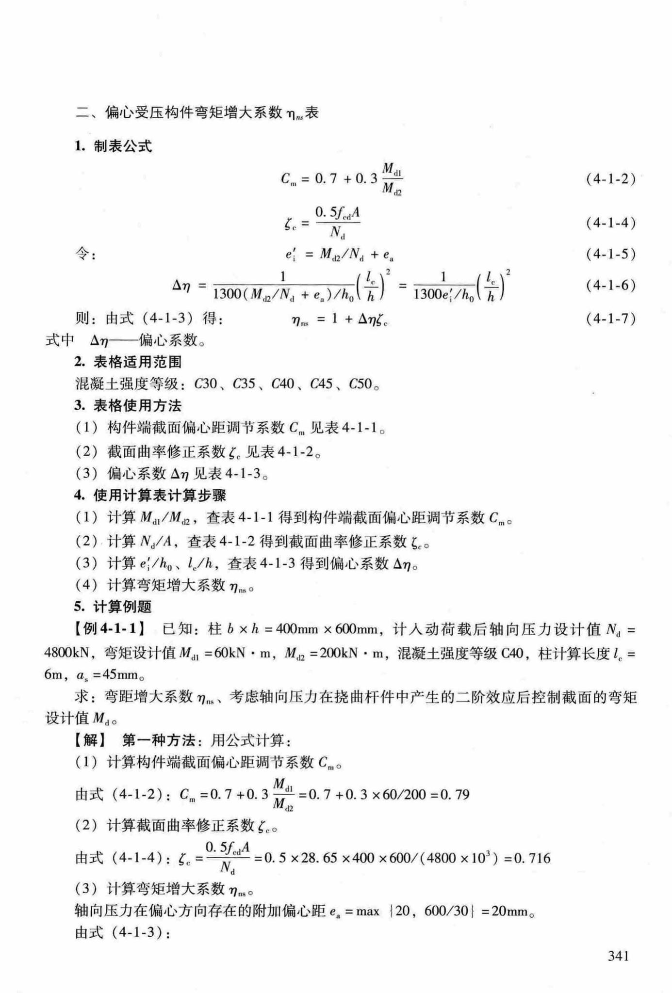 RFJ04-2015-3--防空地下室结构设计手册(第三册)