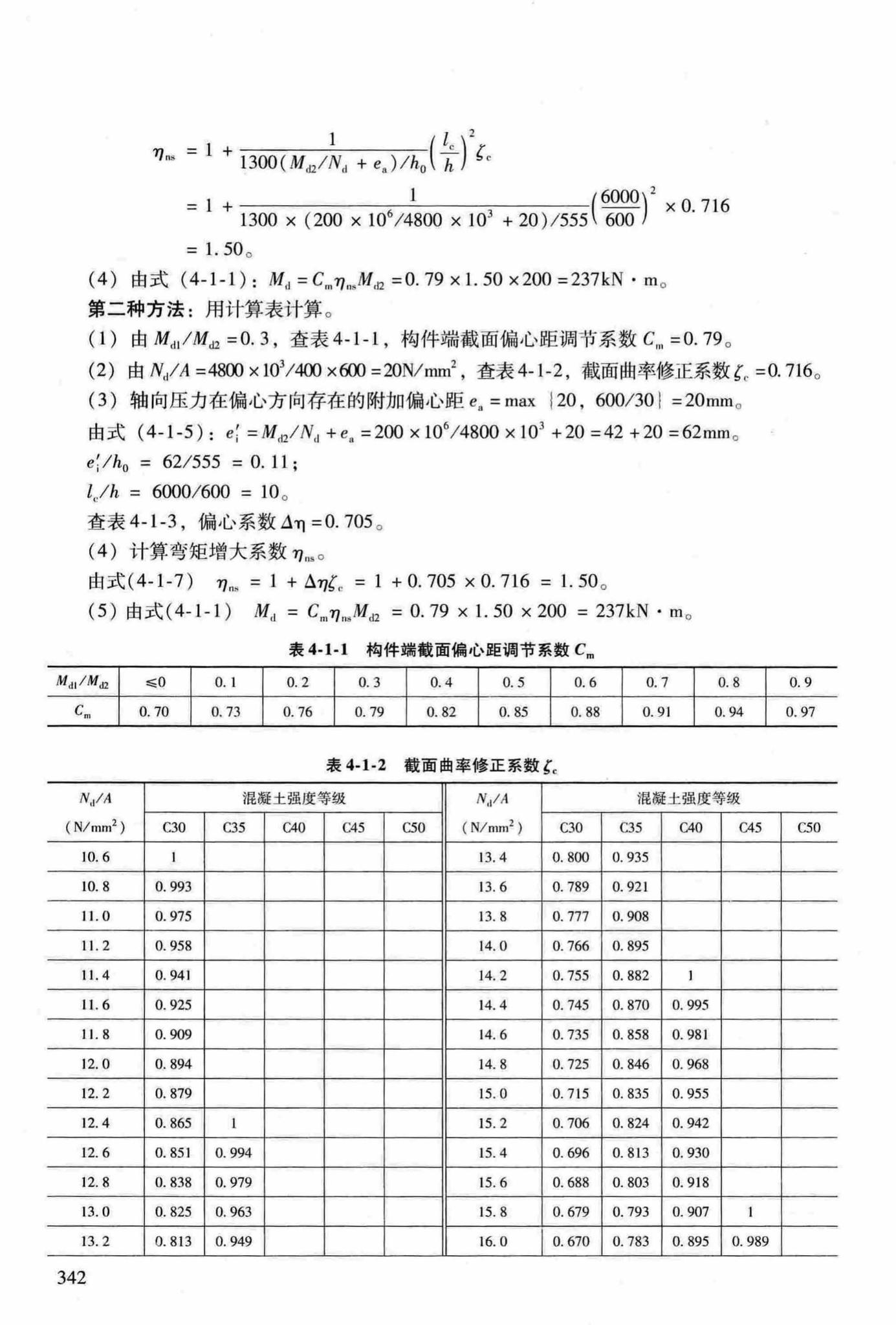 RFJ04-2015-3--防空地下室结构设计手册(第三册)