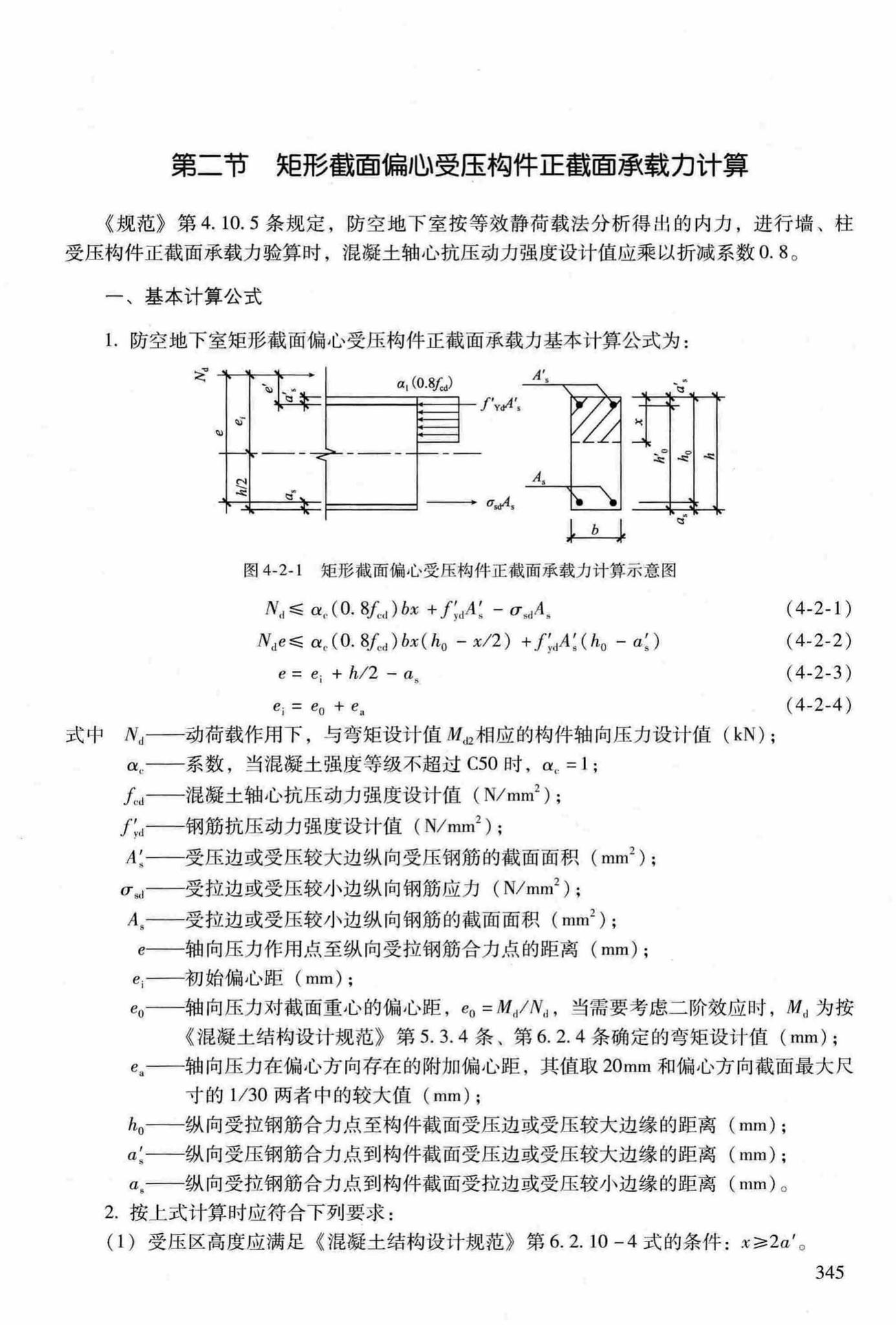 RFJ04-2015-3--防空地下室结构设计手册(第三册)