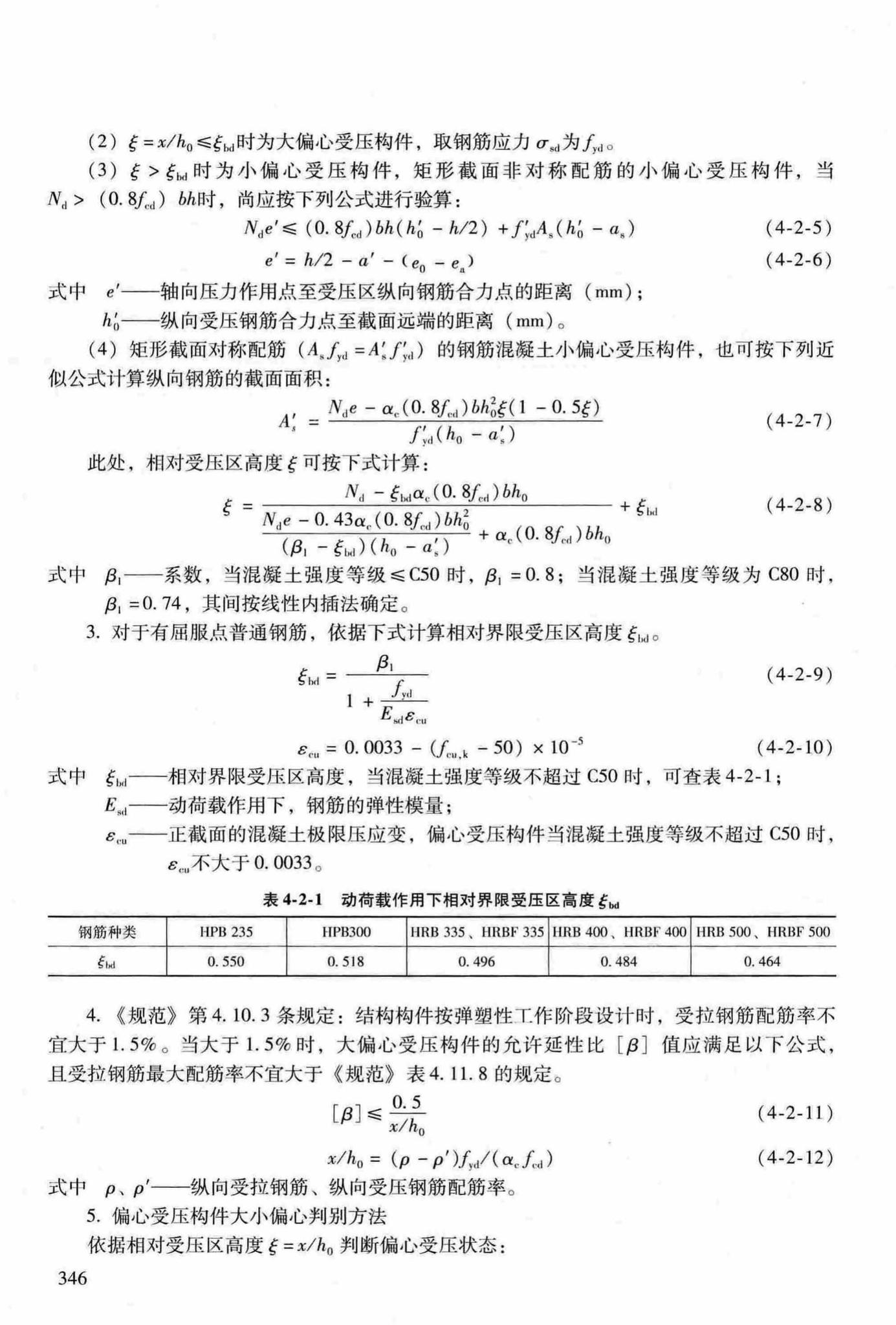 RFJ04-2015-3--防空地下室结构设计手册(第三册)