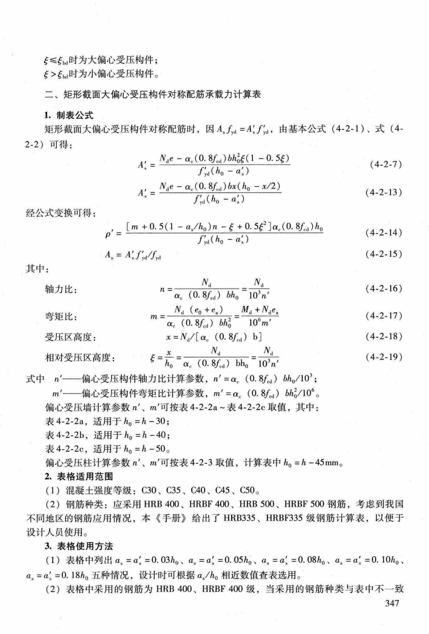 RFJ04-2015-3--防空地下室结构设计手册(第三册)