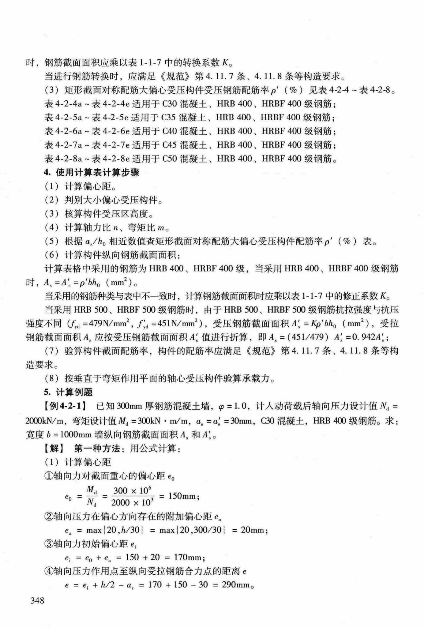 RFJ04-2015-3--防空地下室结构设计手册(第三册)