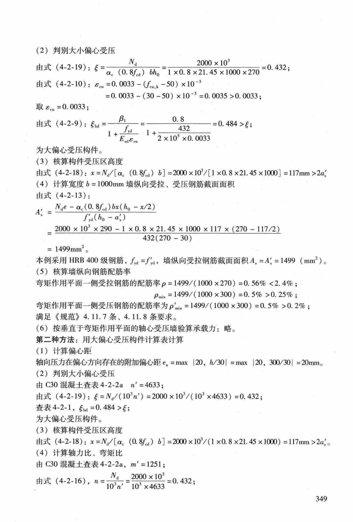 RFJ04-2015-3--防空地下室结构设计手册(第三册)