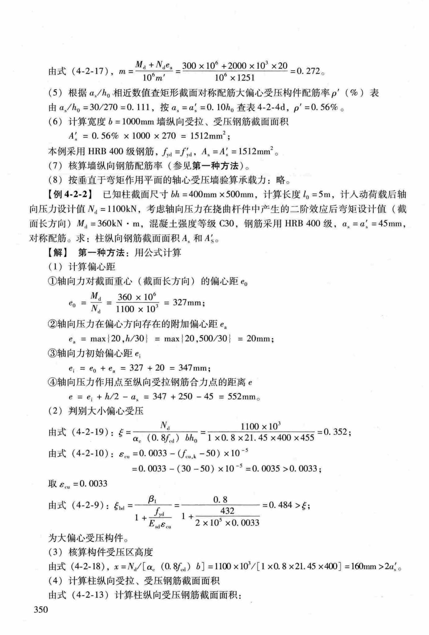 RFJ04-2015-3--防空地下室结构设计手册(第三册)