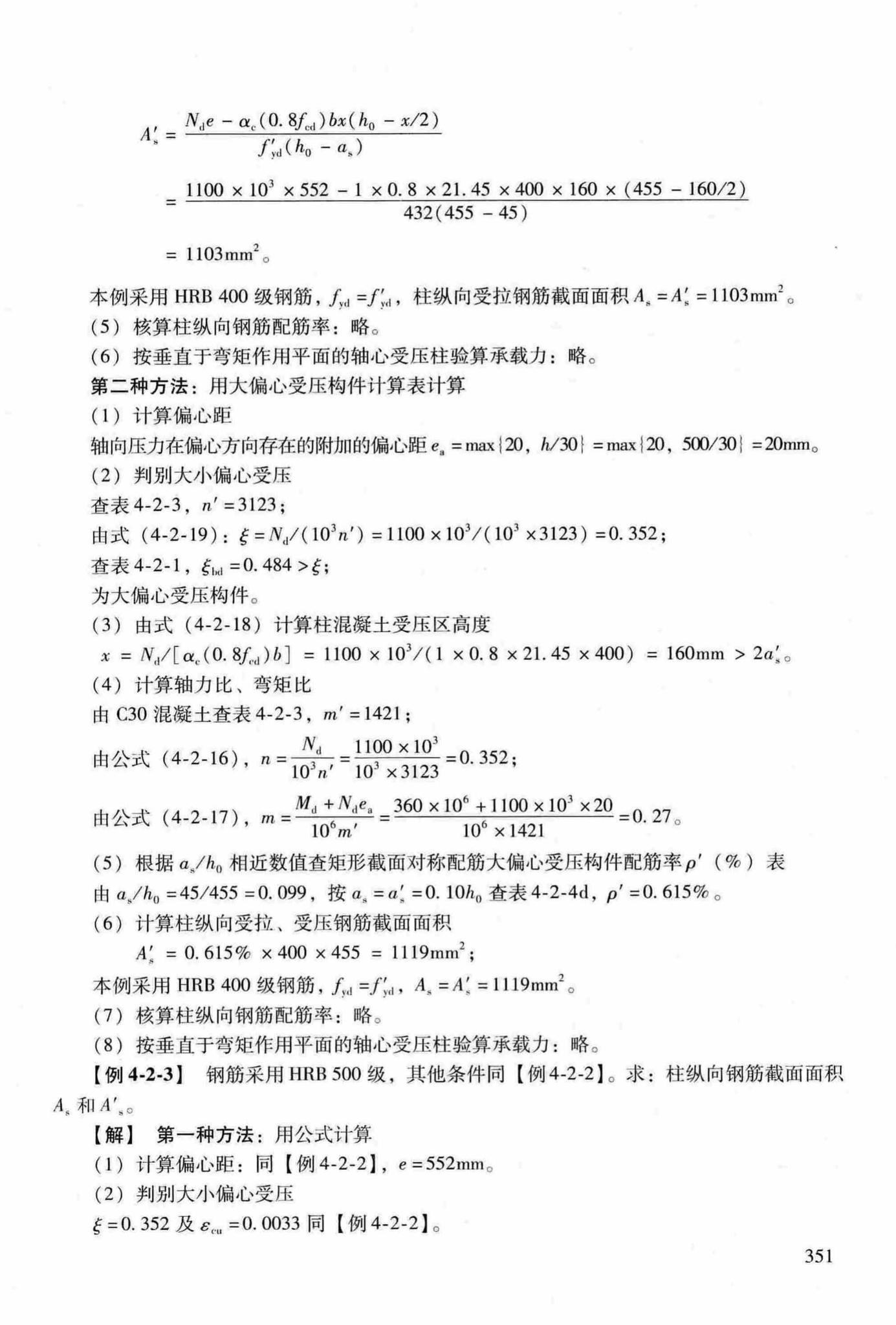 RFJ04-2015-3--防空地下室结构设计手册(第三册)