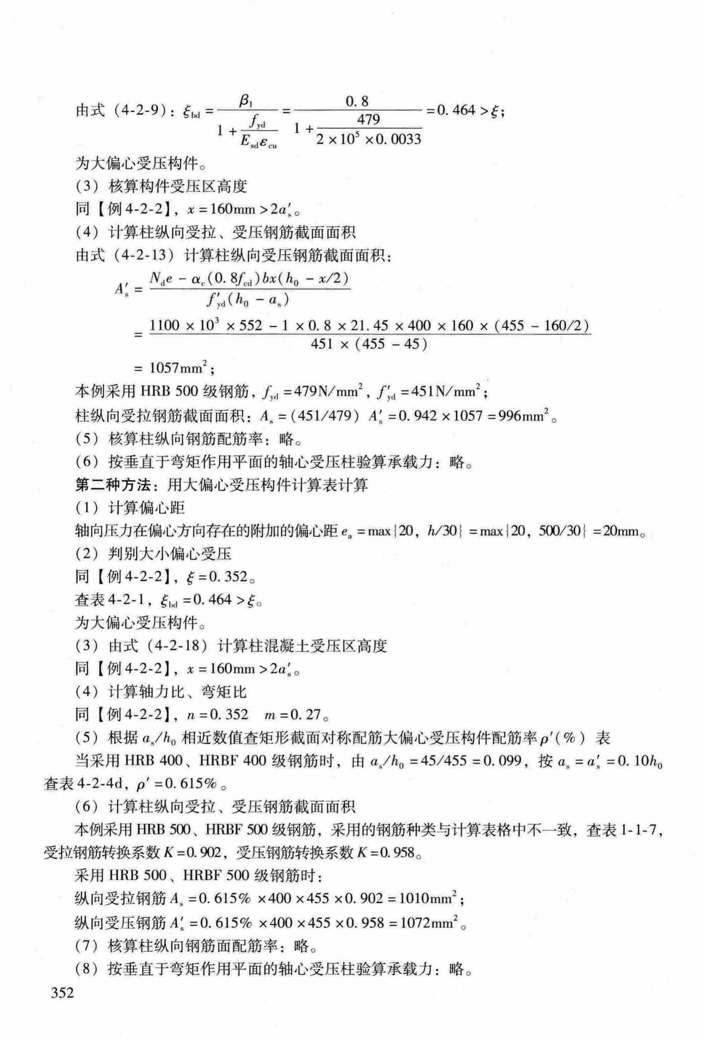 RFJ04-2015-3--防空地下室结构设计手册(第三册)