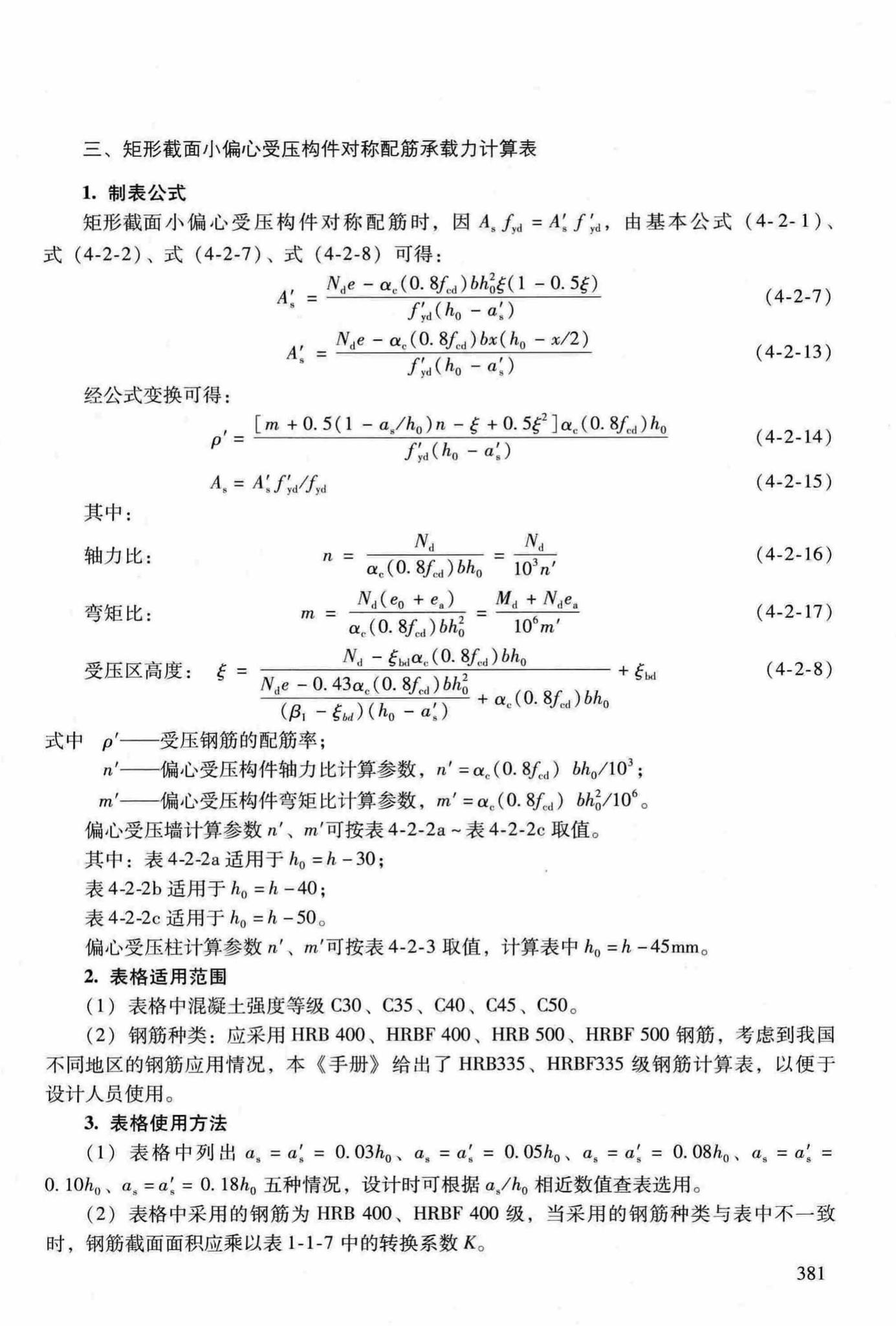 RFJ04-2015-3--防空地下室结构设计手册(第三册)