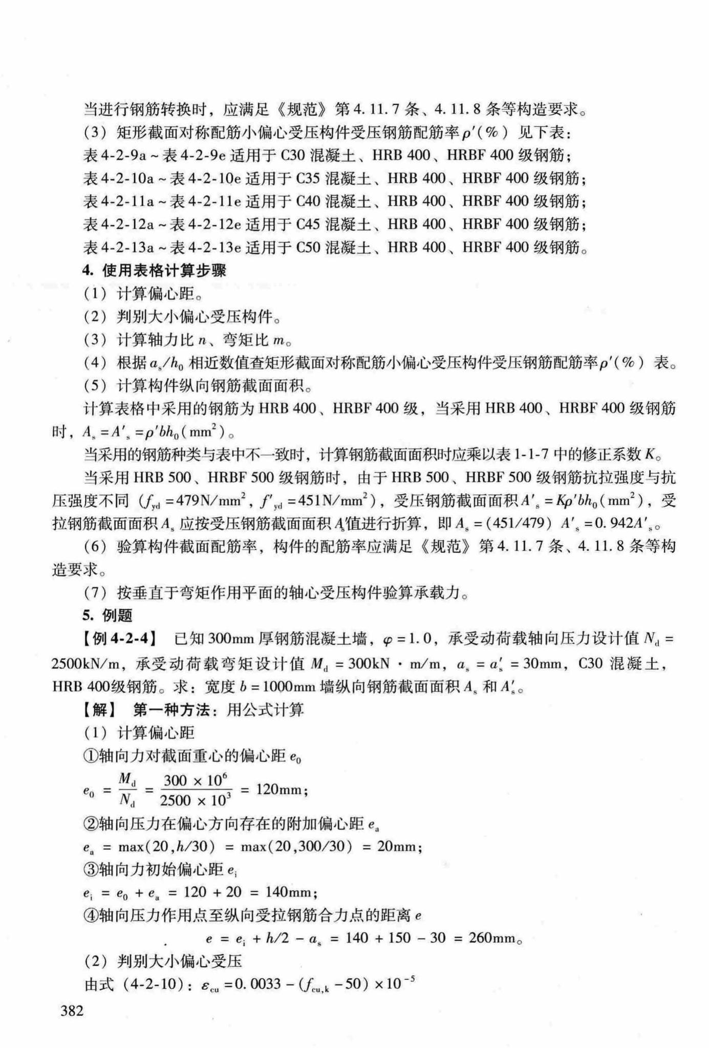 RFJ04-2015-3--防空地下室结构设计手册(第三册)