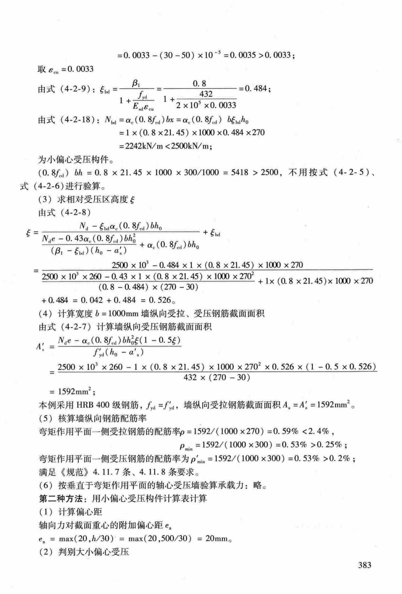 RFJ04-2015-3--防空地下室结构设计手册(第三册)