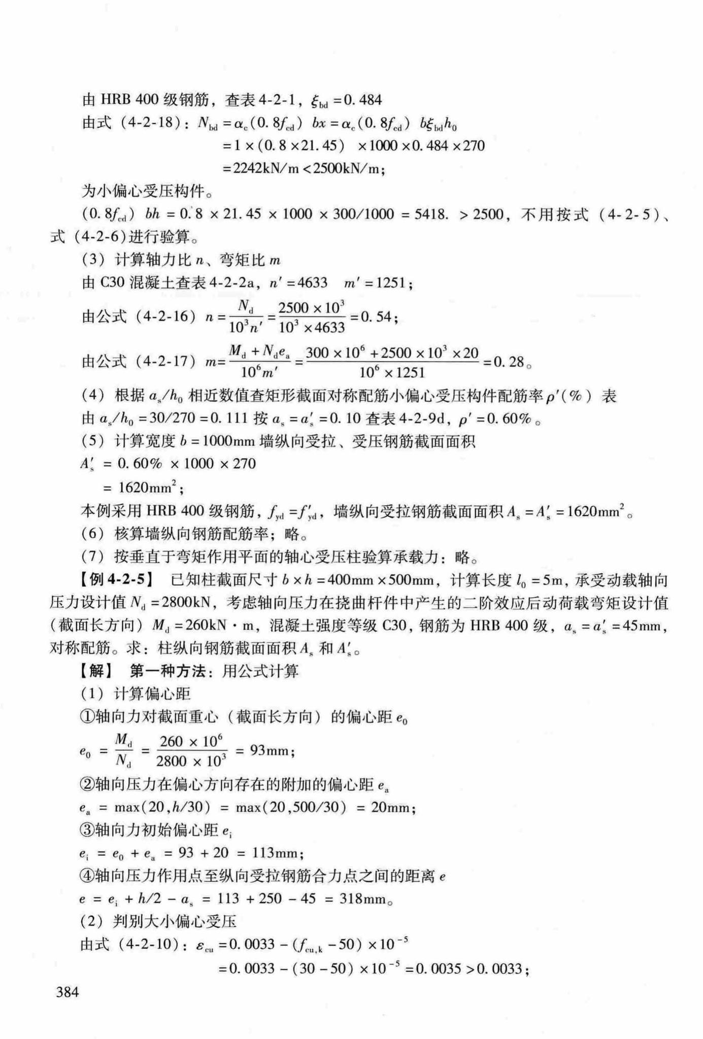 RFJ04-2015-3--防空地下室结构设计手册(第三册)