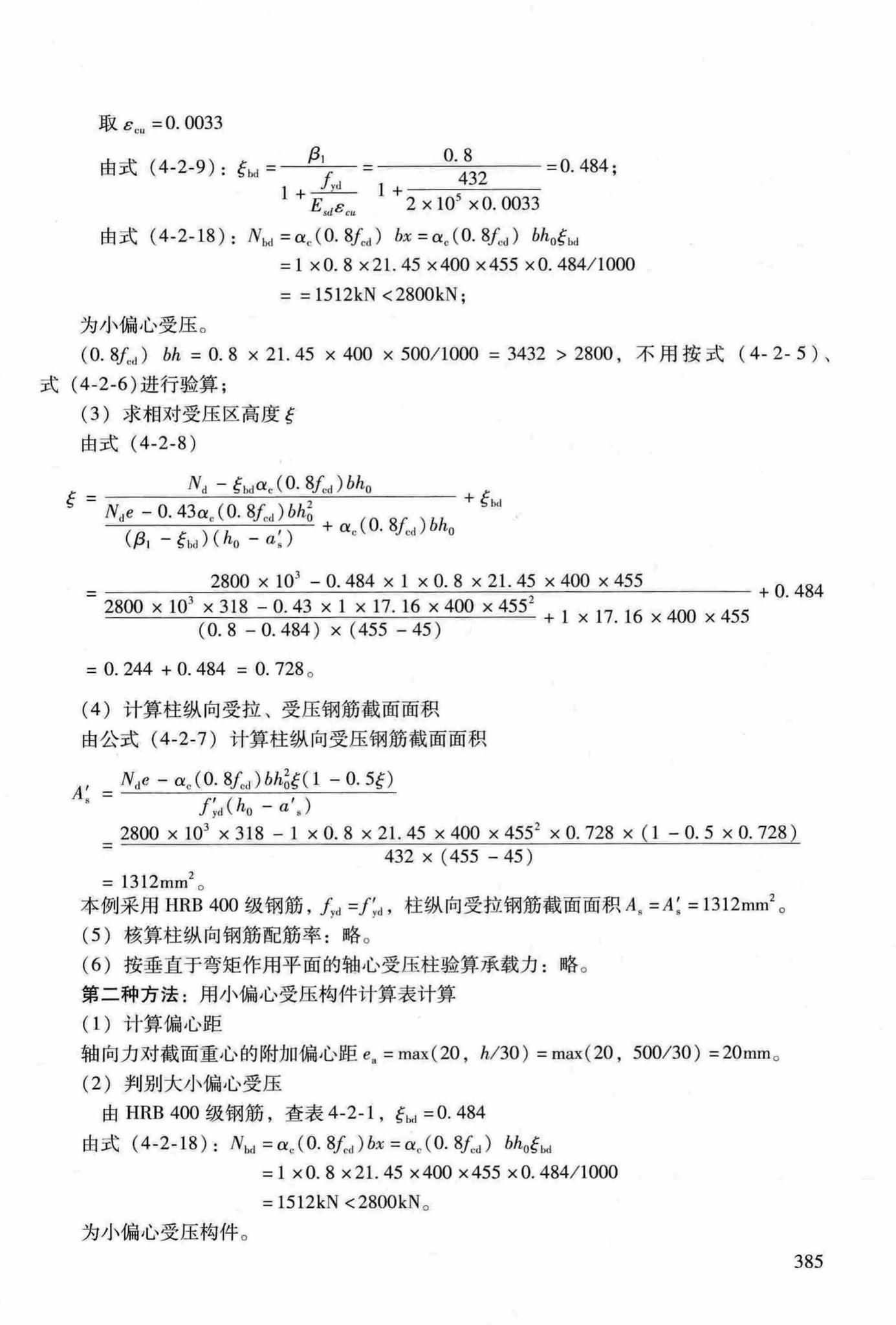 RFJ04-2015-3--防空地下室结构设计手册(第三册)