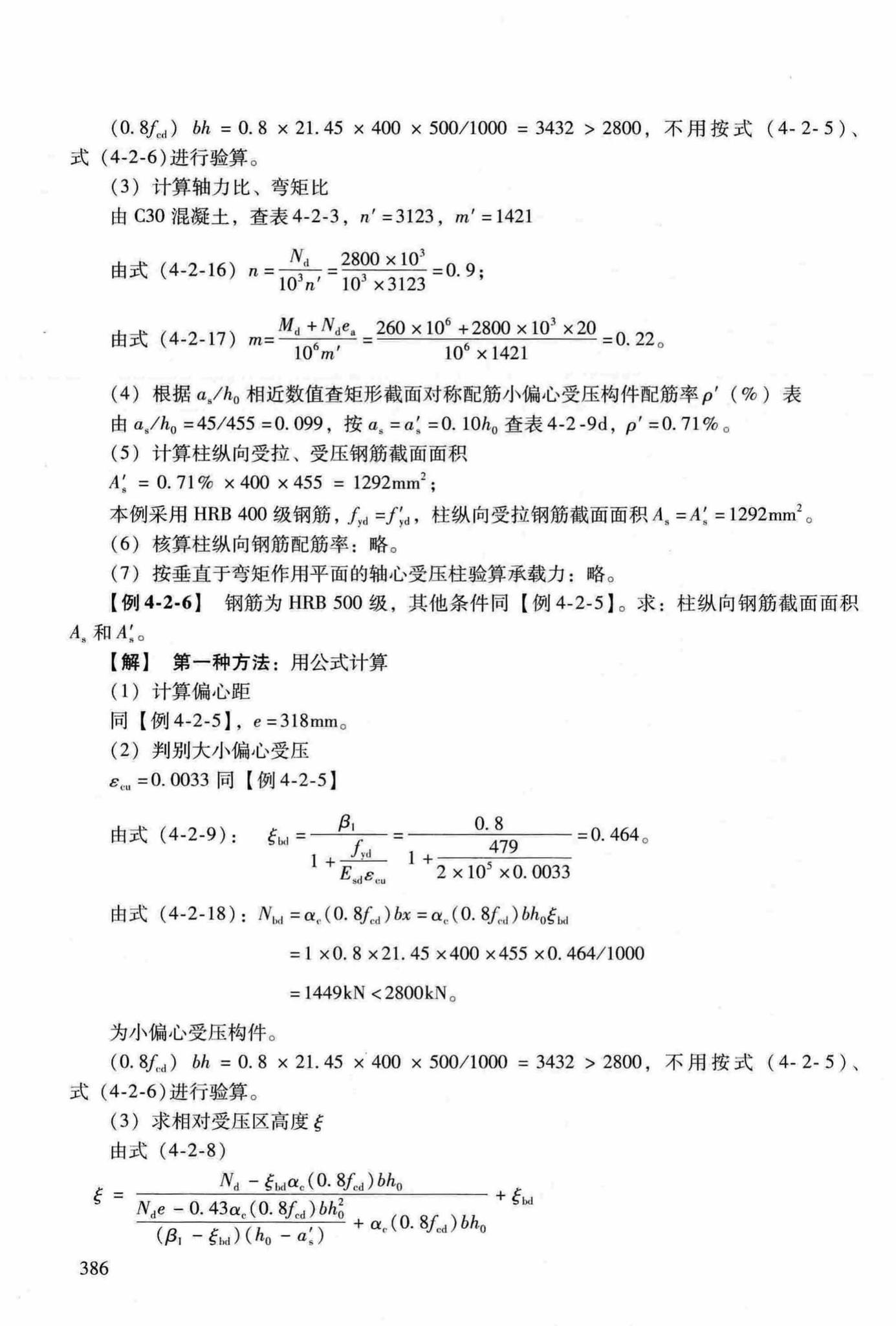 RFJ04-2015-3--防空地下室结构设计手册(第三册)