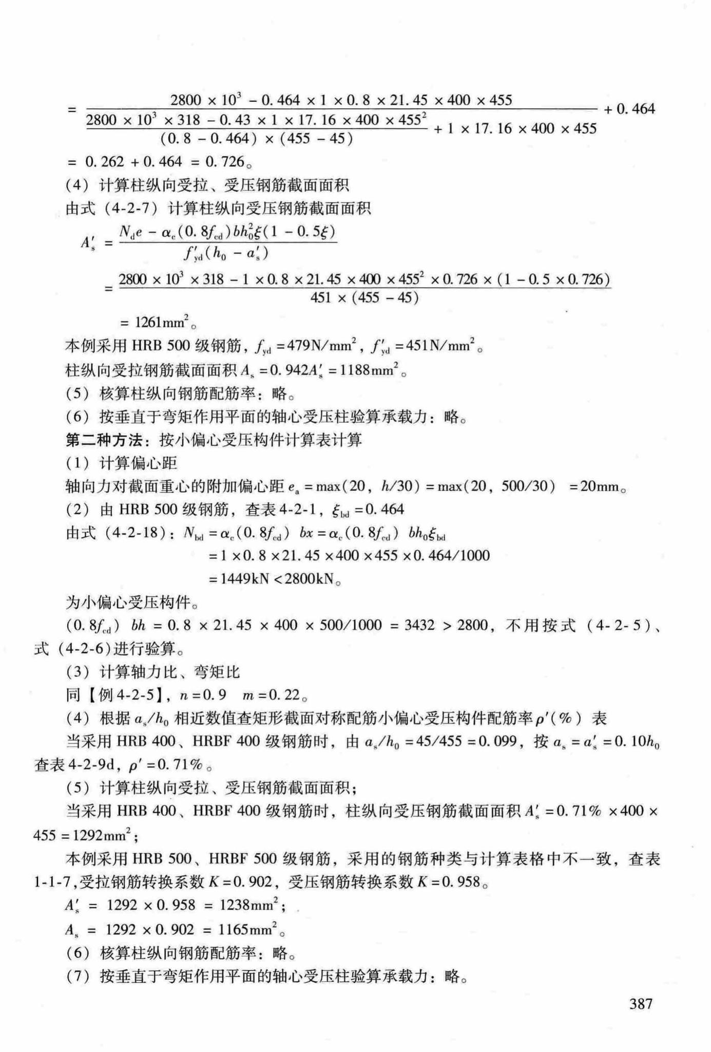 RFJ04-2015-3--防空地下室结构设计手册(第三册)