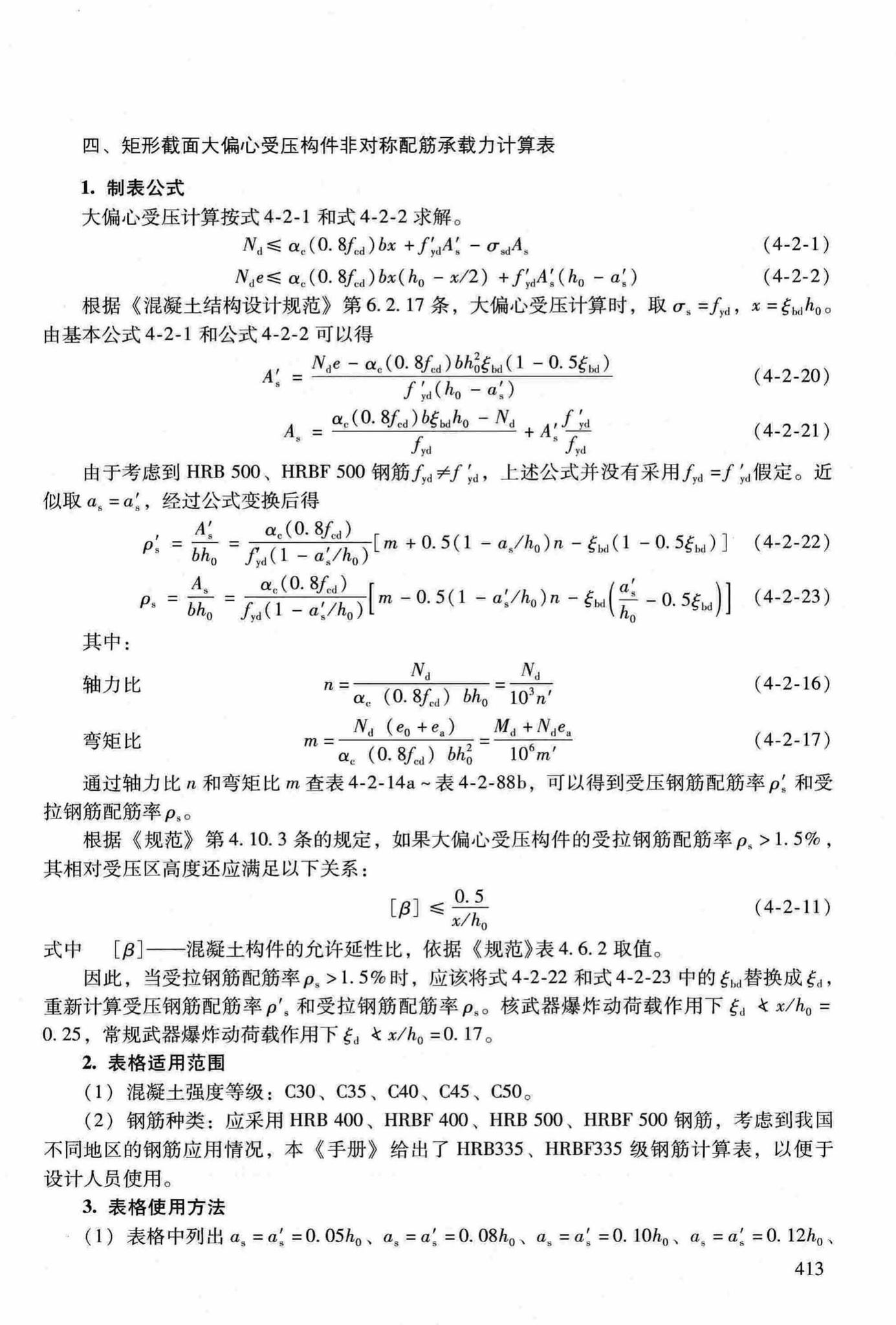 RFJ04-2015-3--防空地下室结构设计手册(第三册)