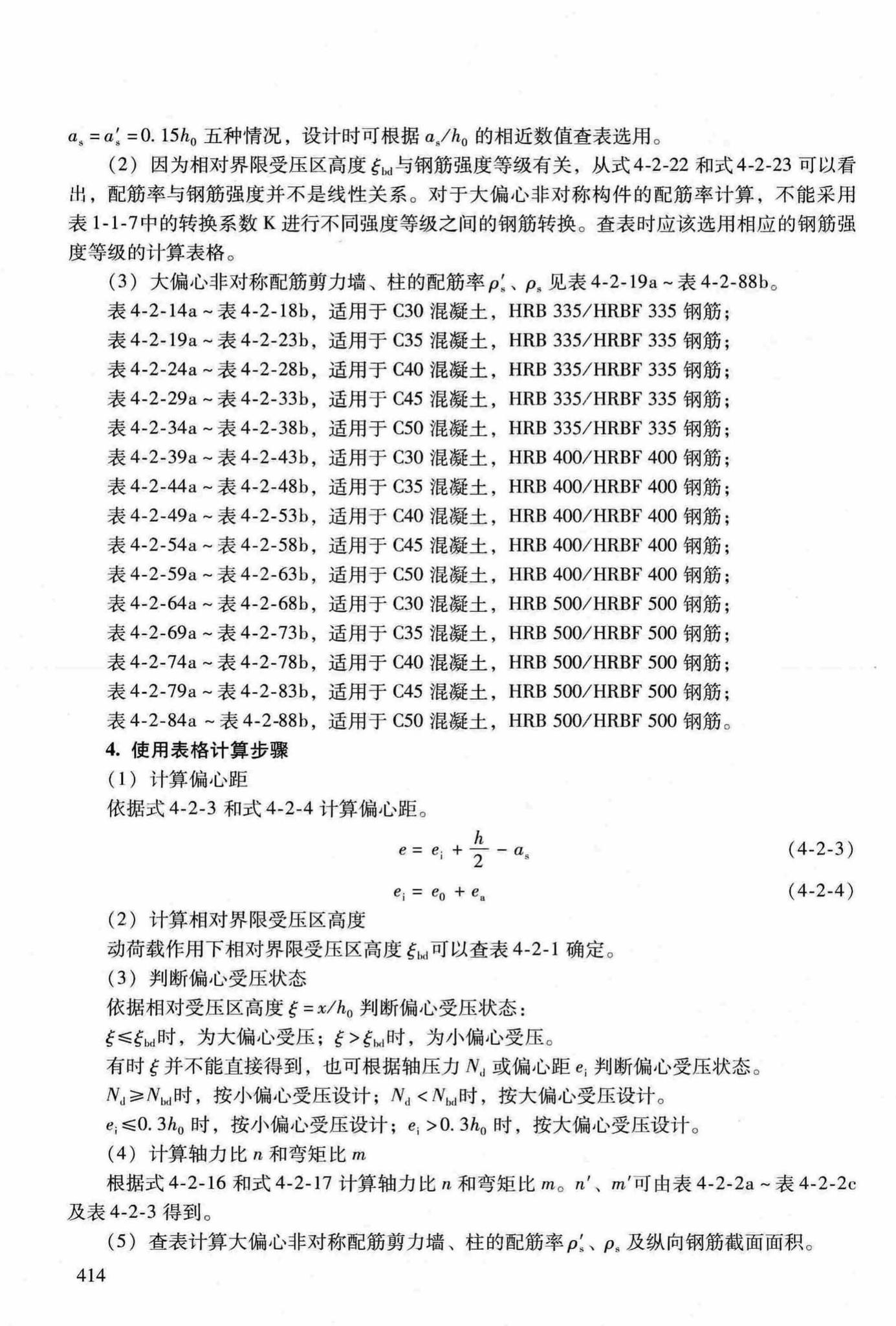 RFJ04-2015-3--防空地下室结构设计手册(第三册)