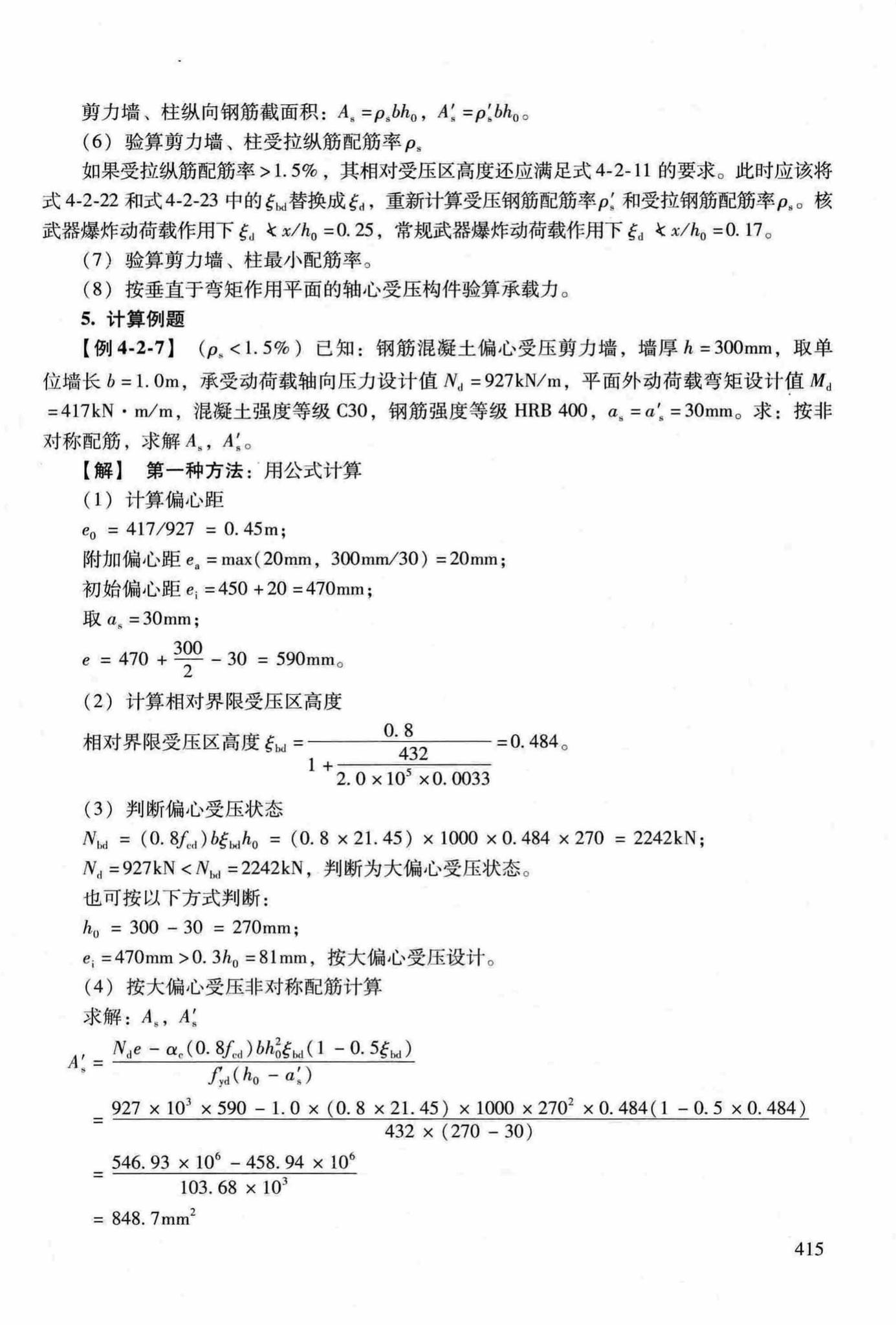 RFJ04-2015-3--防空地下室结构设计手册(第三册)